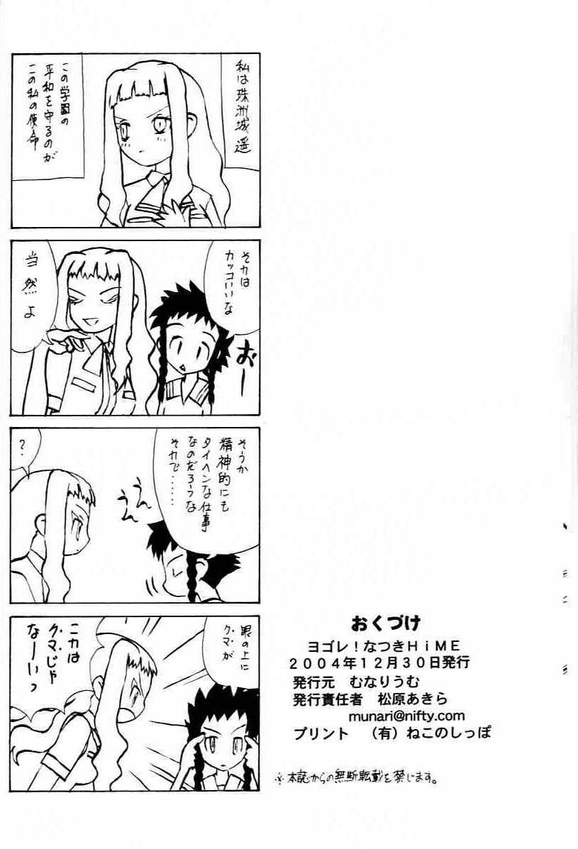 (C67) [Munariumu (Matsubara Akira)] Yobore! Natsuki Hime (My-HiME) page 16 full