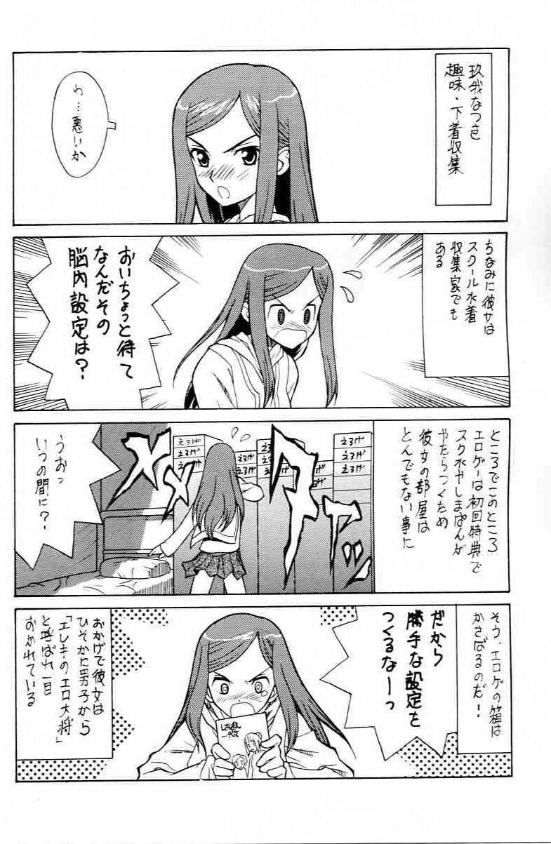 (C67) [Munariumu (Matsubara Akira)] Yobore! Natsuki Hime (My-HiME) page 3 full