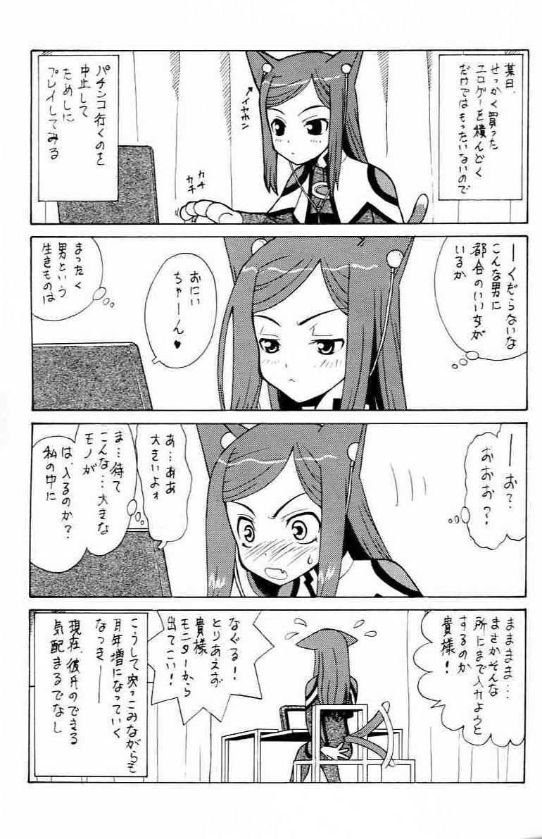 (C67) [Munariumu (Matsubara Akira)] Yobore! Natsuki Hime (My-HiME) page 6 full