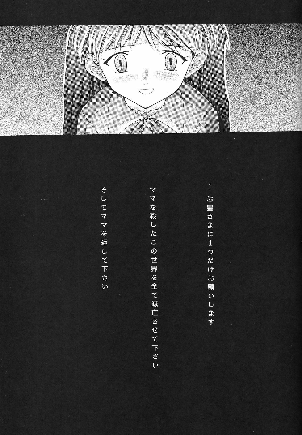 (C54) [Chimatsuriya Honpo (Asanagi Aoi)] EVANGELIUM AETERNITATIS Eien no Fukuinsho ii (Neon Genesis Evangelion) page 109 full