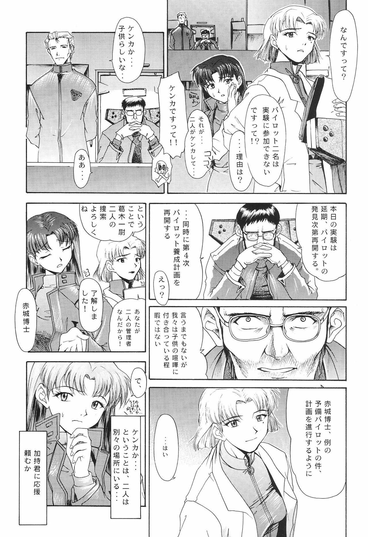 (C54) [Chimatsuriya Honpo (Asanagi Aoi)] EVANGELIUM AETERNITATIS Eien no Fukuinsho ii (Neon Genesis Evangelion) page 136 full