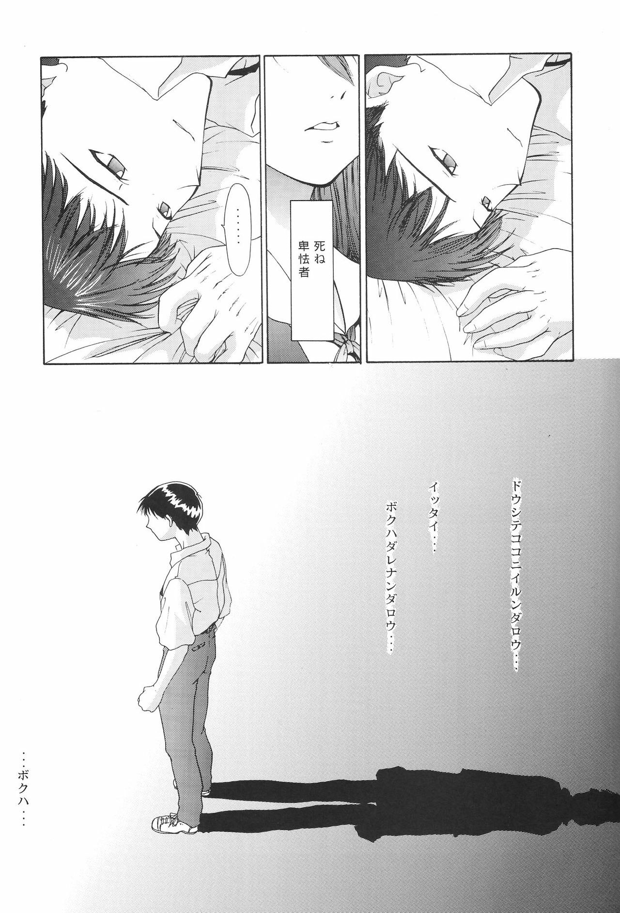 (C54) [Chimatsuriya Honpo (Asanagi Aoi)] EVANGELIUM AETERNITATIS Eien no Fukuinsho ii (Neon Genesis Evangelion) page 141 full