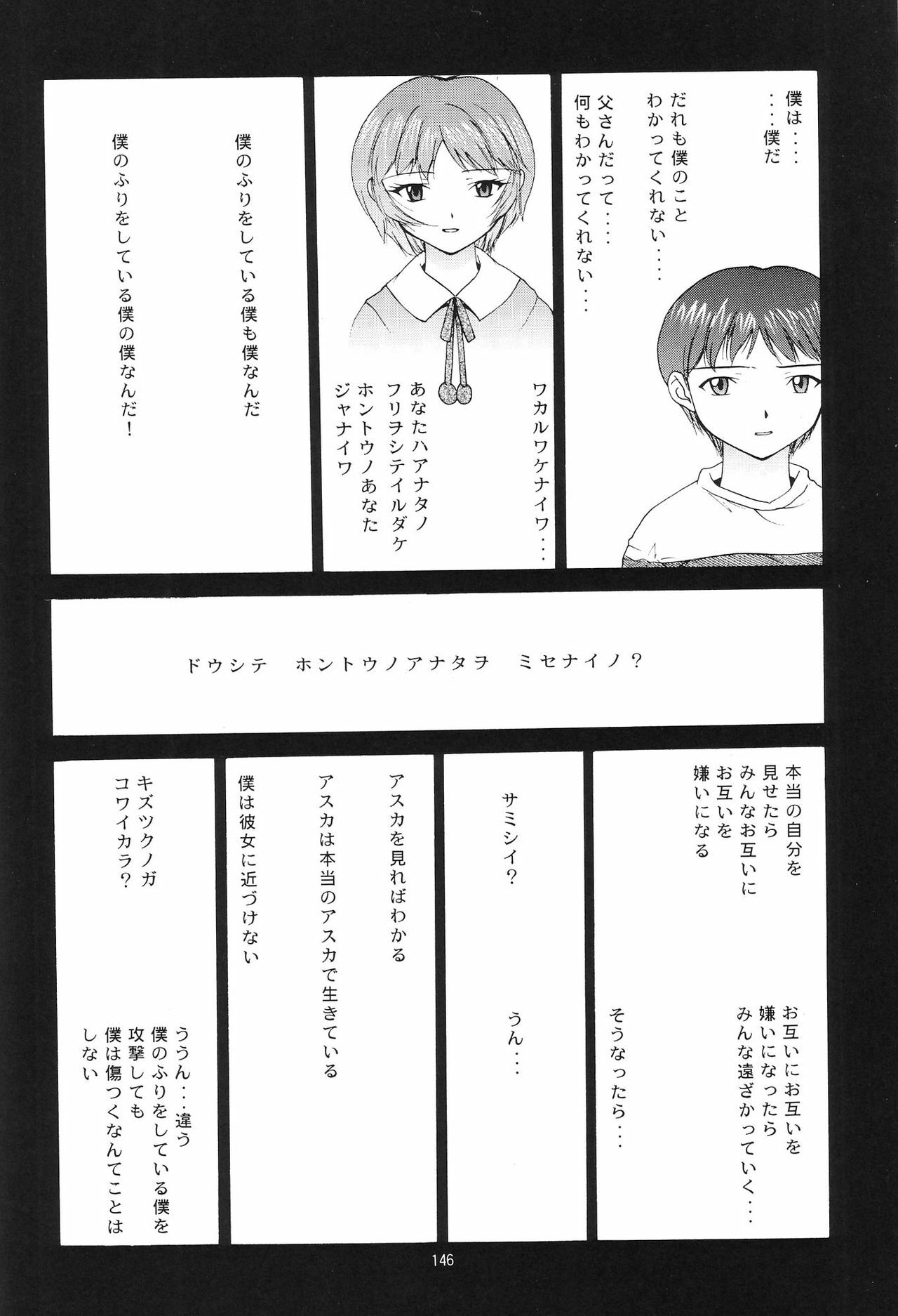 (C54) [Chimatsuriya Honpo (Asanagi Aoi)] EVANGELIUM AETERNITATIS Eien no Fukuinsho ii (Neon Genesis Evangelion) page 142 full