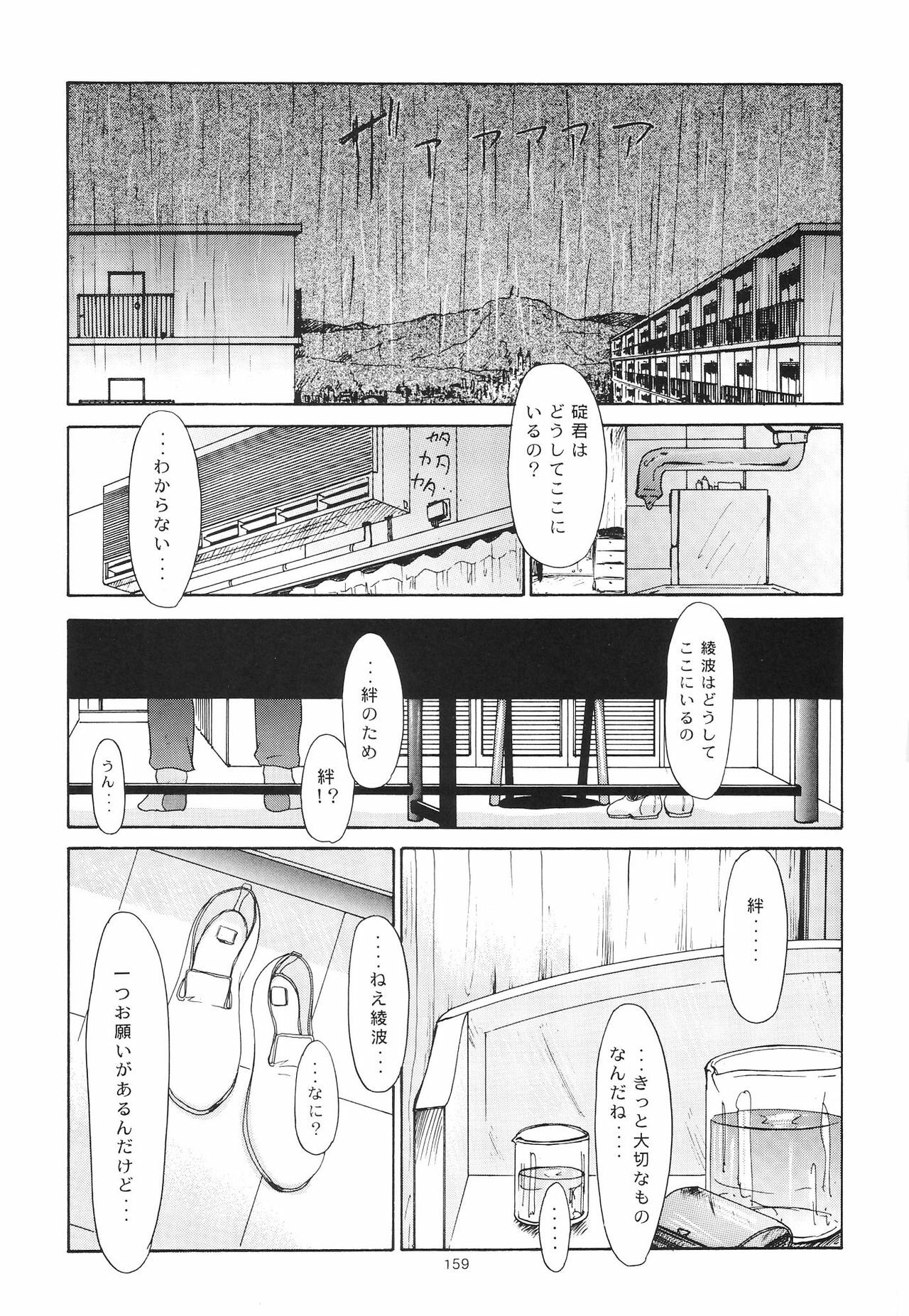 (C54) [Chimatsuriya Honpo (Asanagi Aoi)] EVANGELIUM AETERNITATIS Eien no Fukuinsho ii (Neon Genesis Evangelion) page 155 full