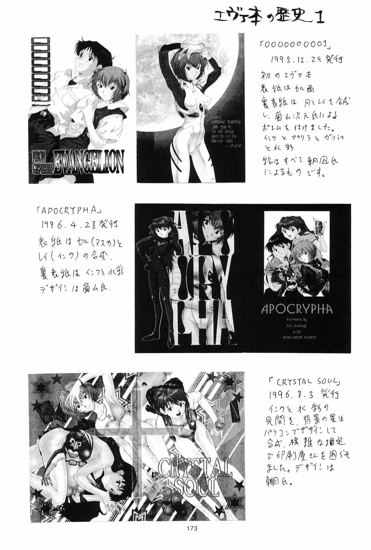 (C54) [Chimatsuriya Honpo (Asanagi Aoi)] EVANGELIUM AETERNITATIS Eien no Fukuinsho ii (Neon Genesis Evangelion) page 169 full