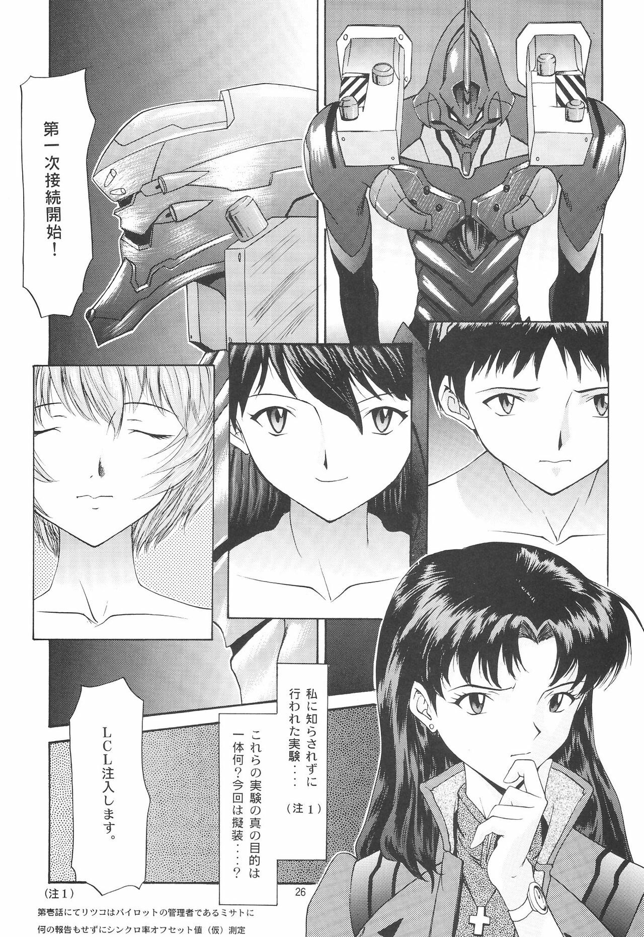 (C54) [Chimatsuriya Honpo (Asanagi Aoi)] EVANGELIUM AETERNITATIS Eien no Fukuinsho ii (Neon Genesis Evangelion) page 22 full