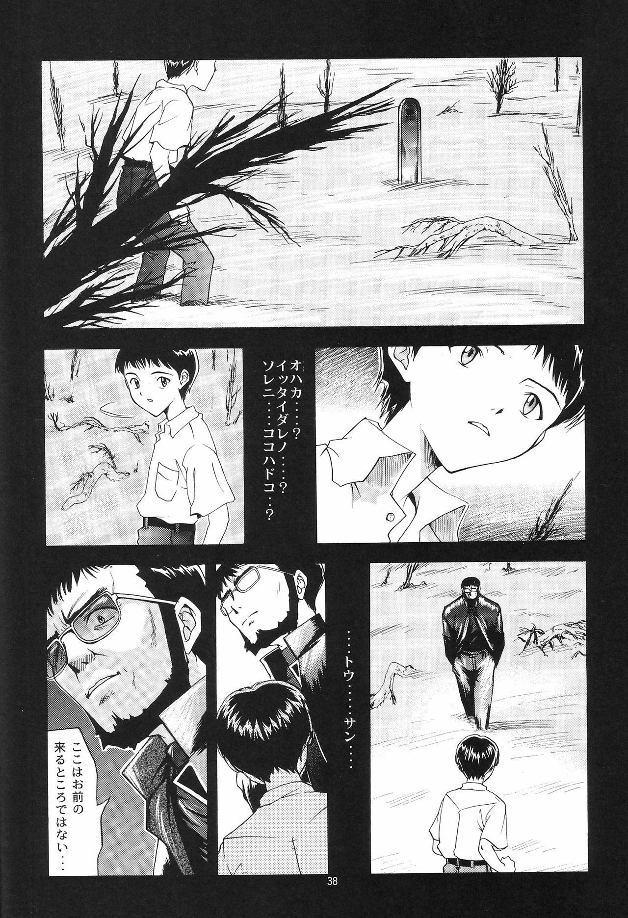 (C54) [Chimatsuriya Honpo (Asanagi Aoi)] EVANGELIUM AETERNITATIS Eien no Fukuinsho ii (Neon Genesis Evangelion) page 34 full