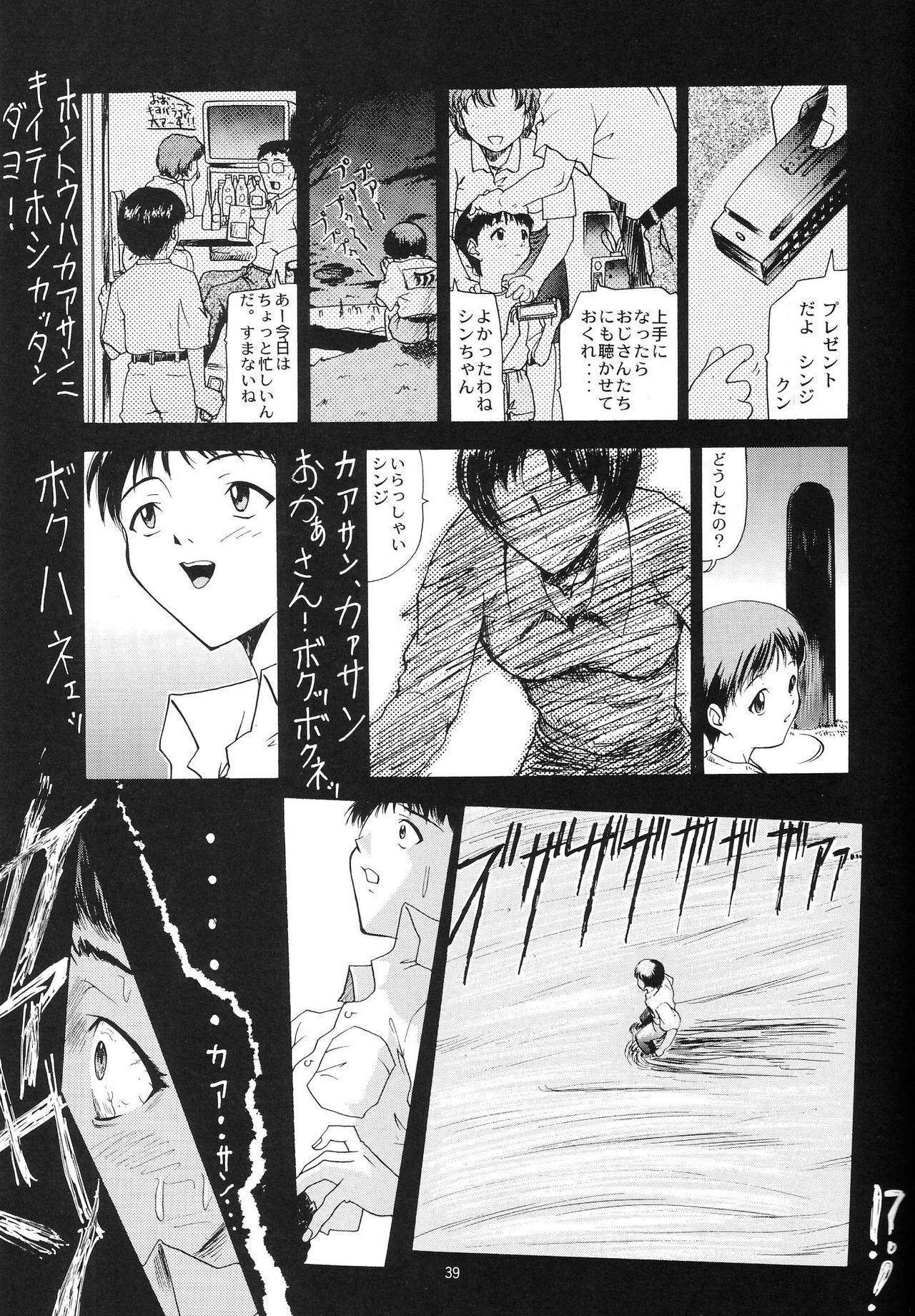 (C54) [Chimatsuriya Honpo (Asanagi Aoi)] EVANGELIUM AETERNITATIS Eien no Fukuinsho ii (Neon Genesis Evangelion) page 35 full