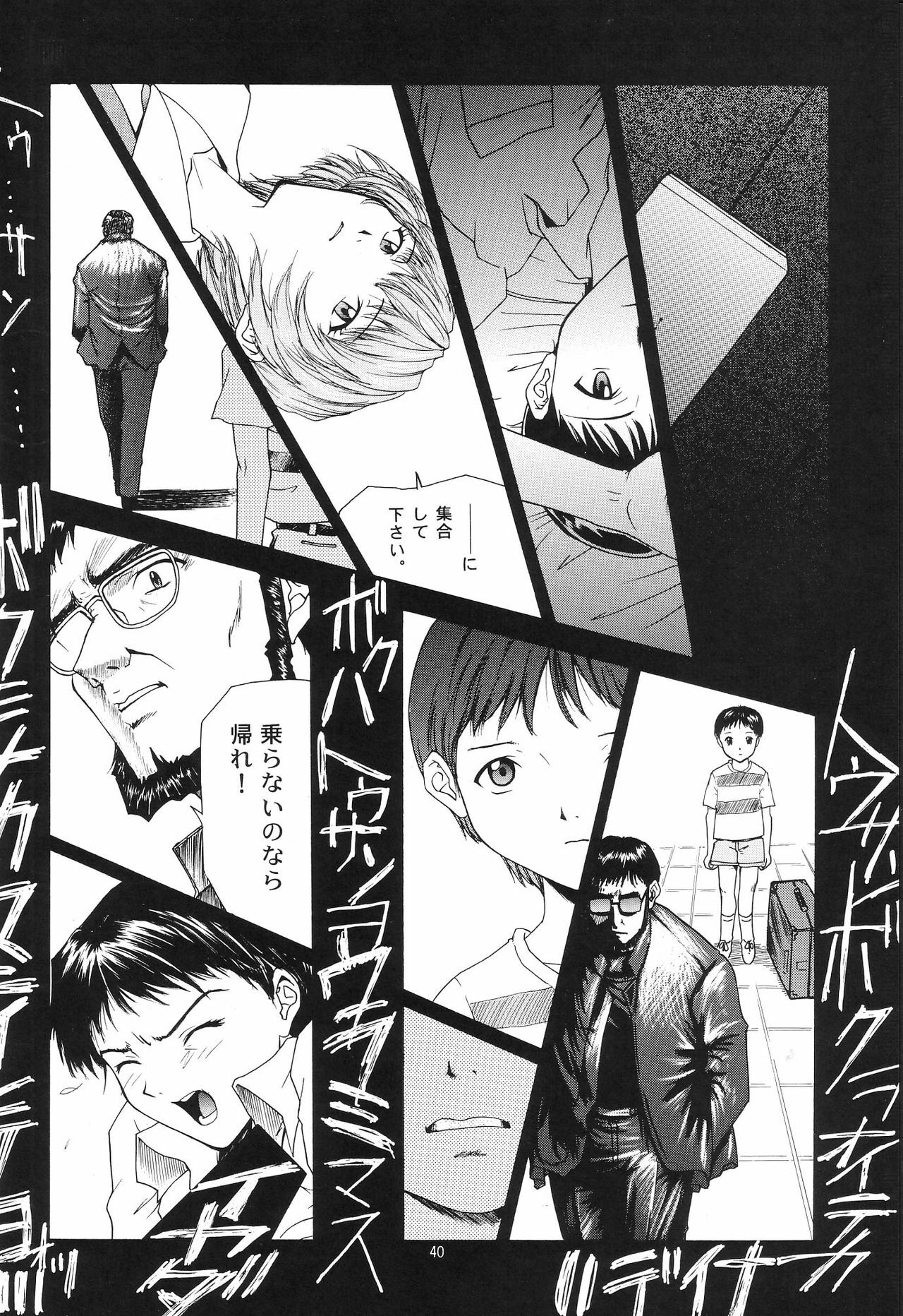 (C54) [Chimatsuriya Honpo (Asanagi Aoi)] EVANGELIUM AETERNITATIS Eien no Fukuinsho ii (Neon Genesis Evangelion) page 36 full