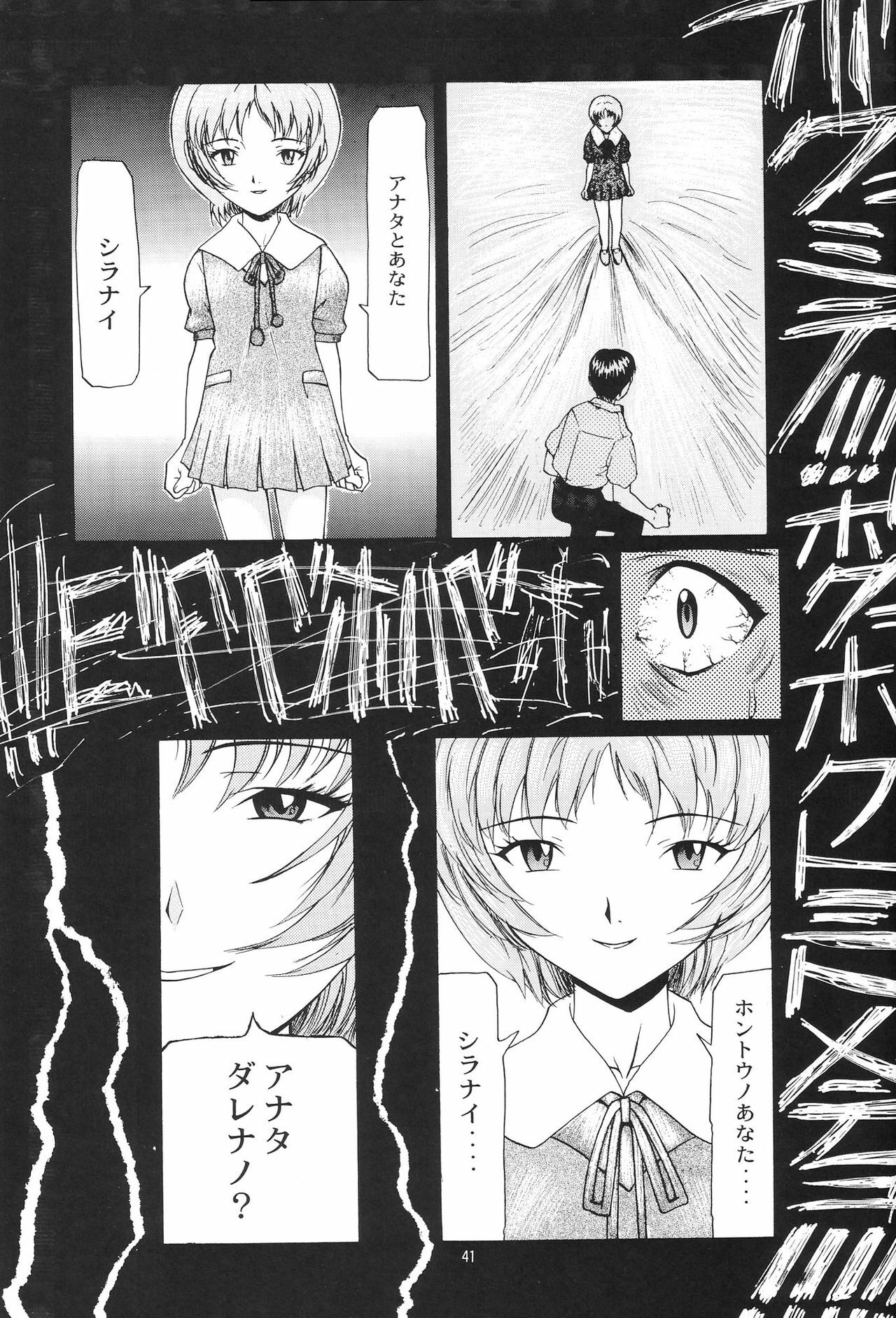 (C54) [Chimatsuriya Honpo (Asanagi Aoi)] EVANGELIUM AETERNITATIS Eien no Fukuinsho ii (Neon Genesis Evangelion) page 37 full