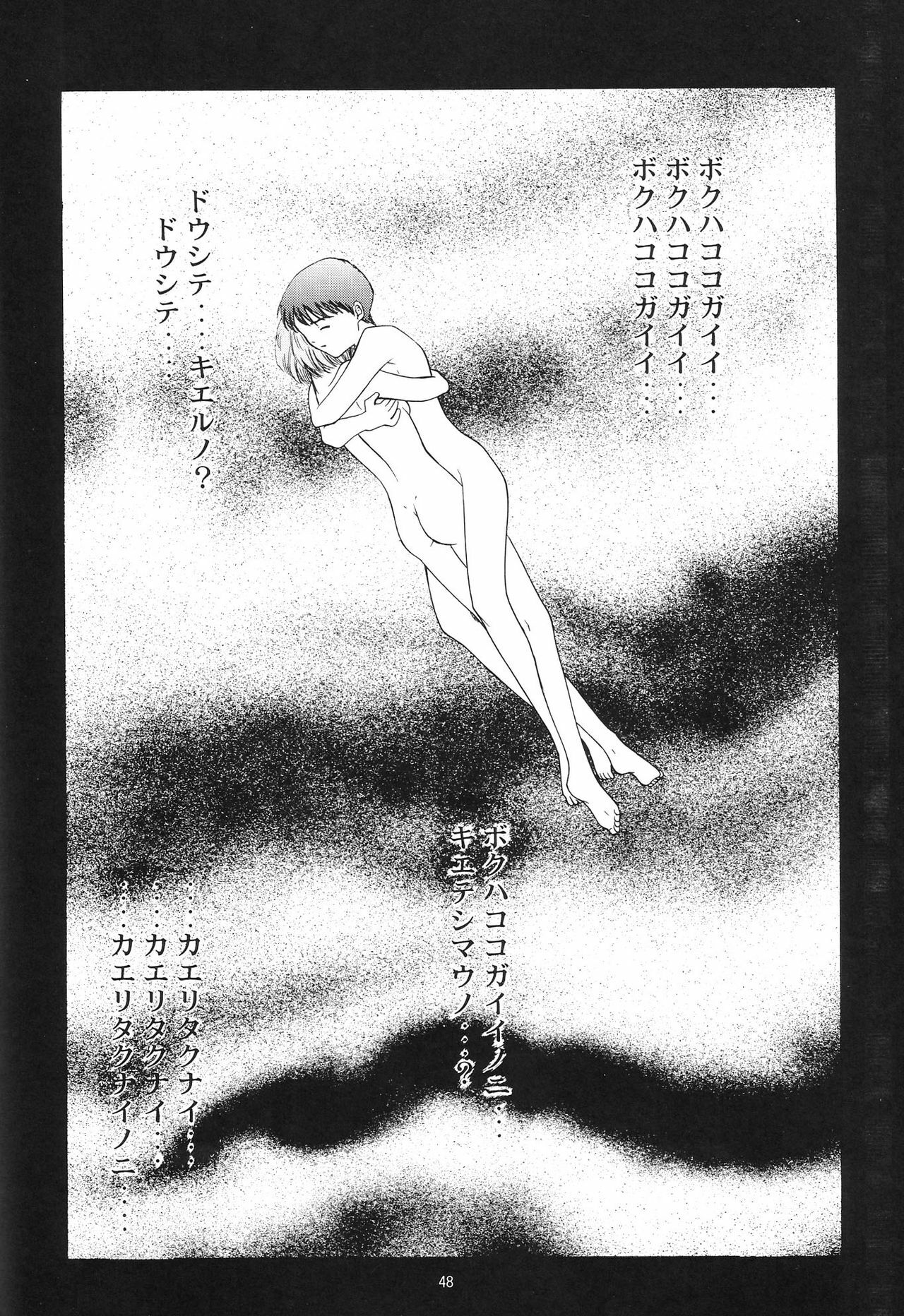 (C54) [Chimatsuriya Honpo (Asanagi Aoi)] EVANGELIUM AETERNITATIS Eien no Fukuinsho ii (Neon Genesis Evangelion) page 44 full