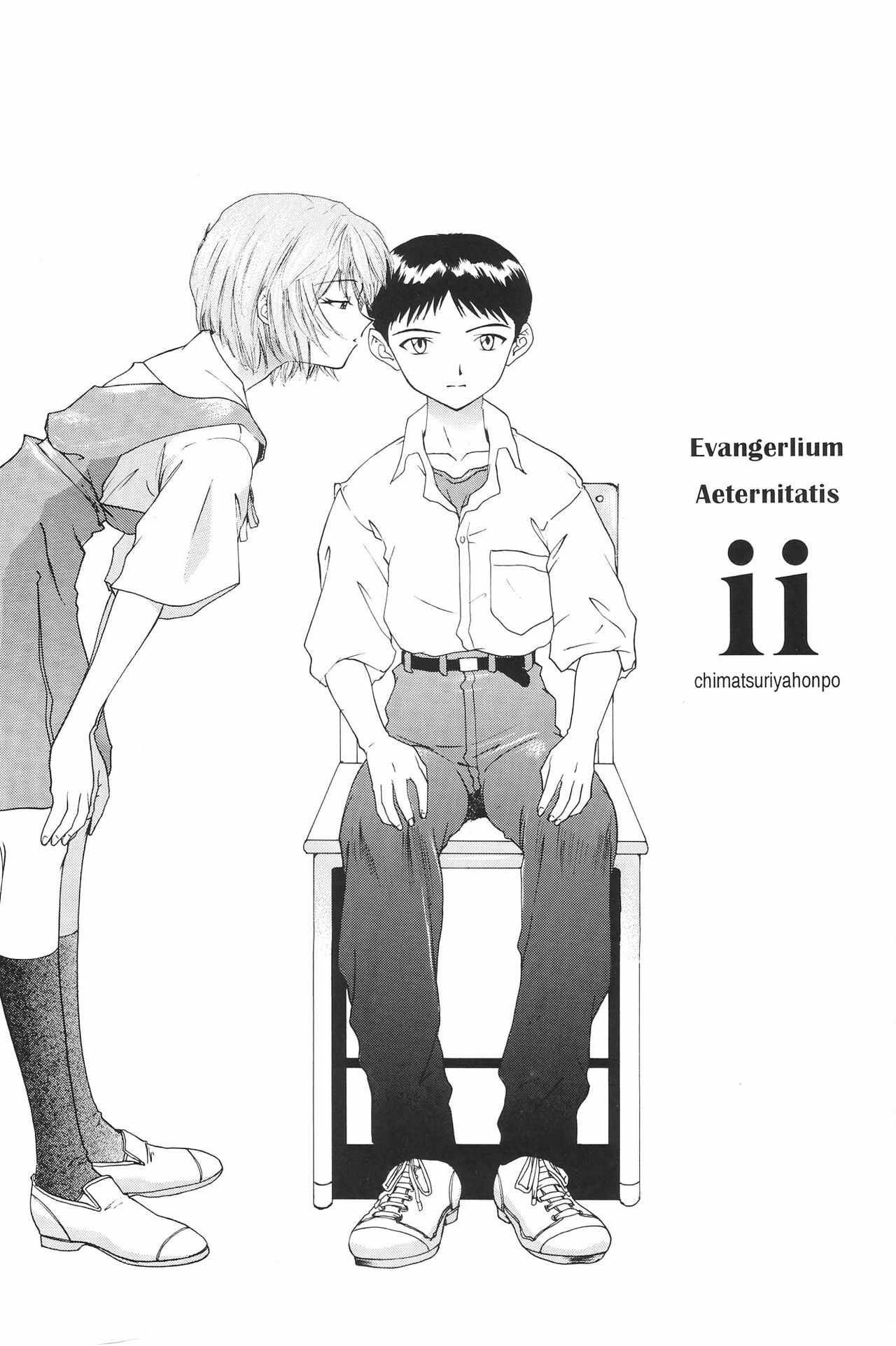 (C54) [Chimatsuriya Honpo (Asanagi Aoi)] EVANGELIUM AETERNITATIS Eien no Fukuinsho ii (Neon Genesis Evangelion) page 5 full