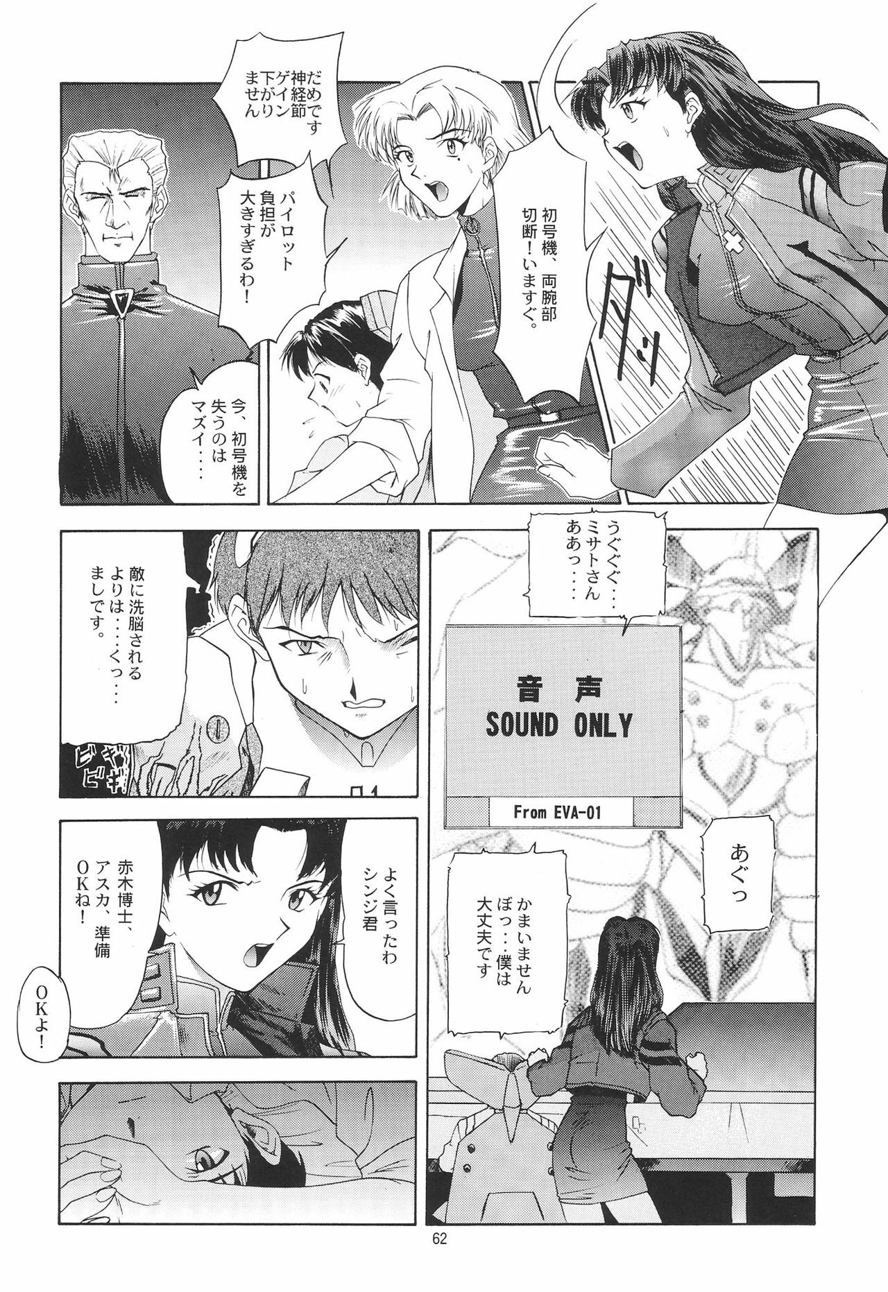 (C54) [Chimatsuriya Honpo (Asanagi Aoi)] EVANGELIUM AETERNITATIS Eien no Fukuinsho ii (Neon Genesis Evangelion) page 58 full