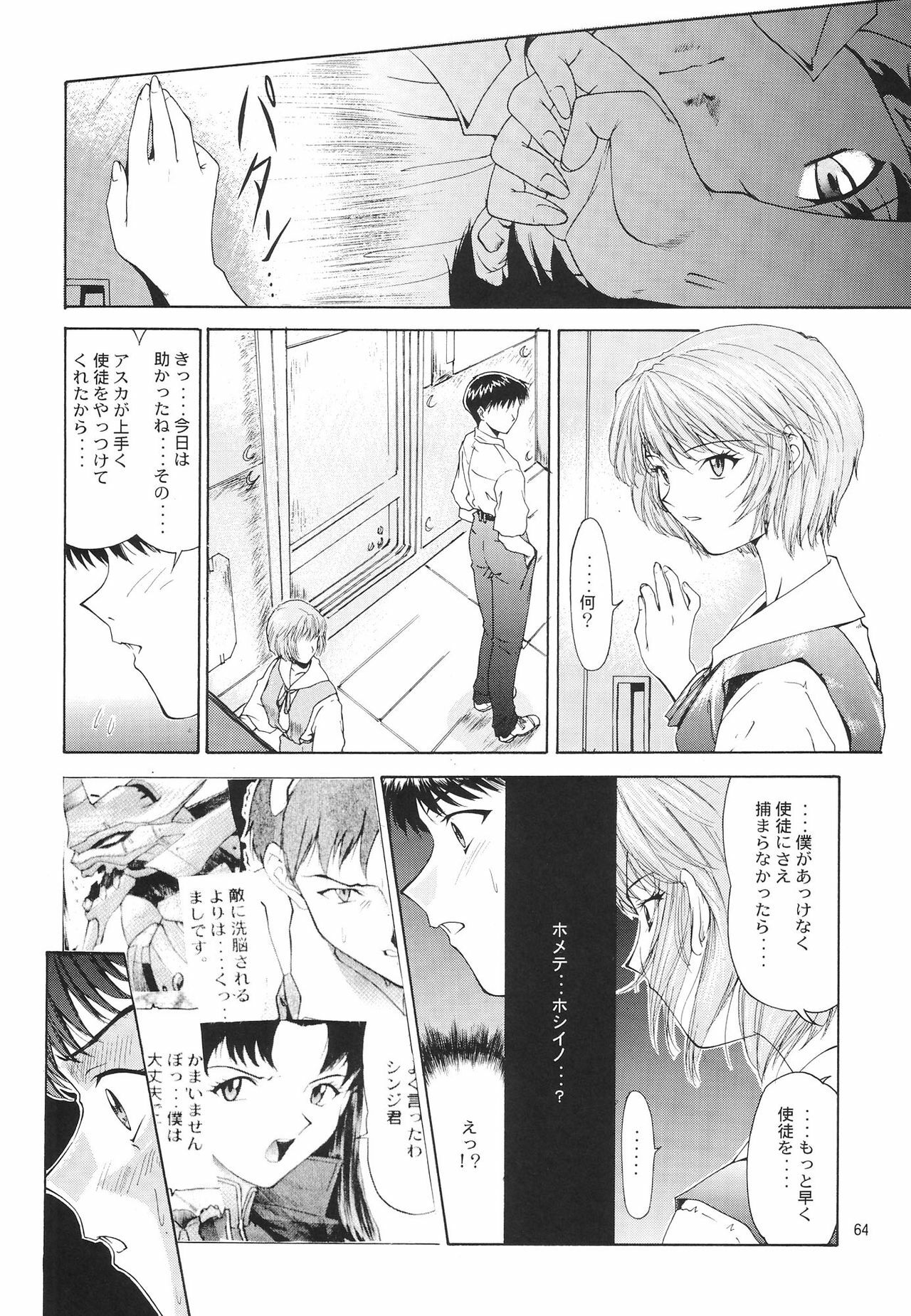 (C54) [Chimatsuriya Honpo (Asanagi Aoi)] EVANGELIUM AETERNITATIS Eien no Fukuinsho ii (Neon Genesis Evangelion) page 60 full