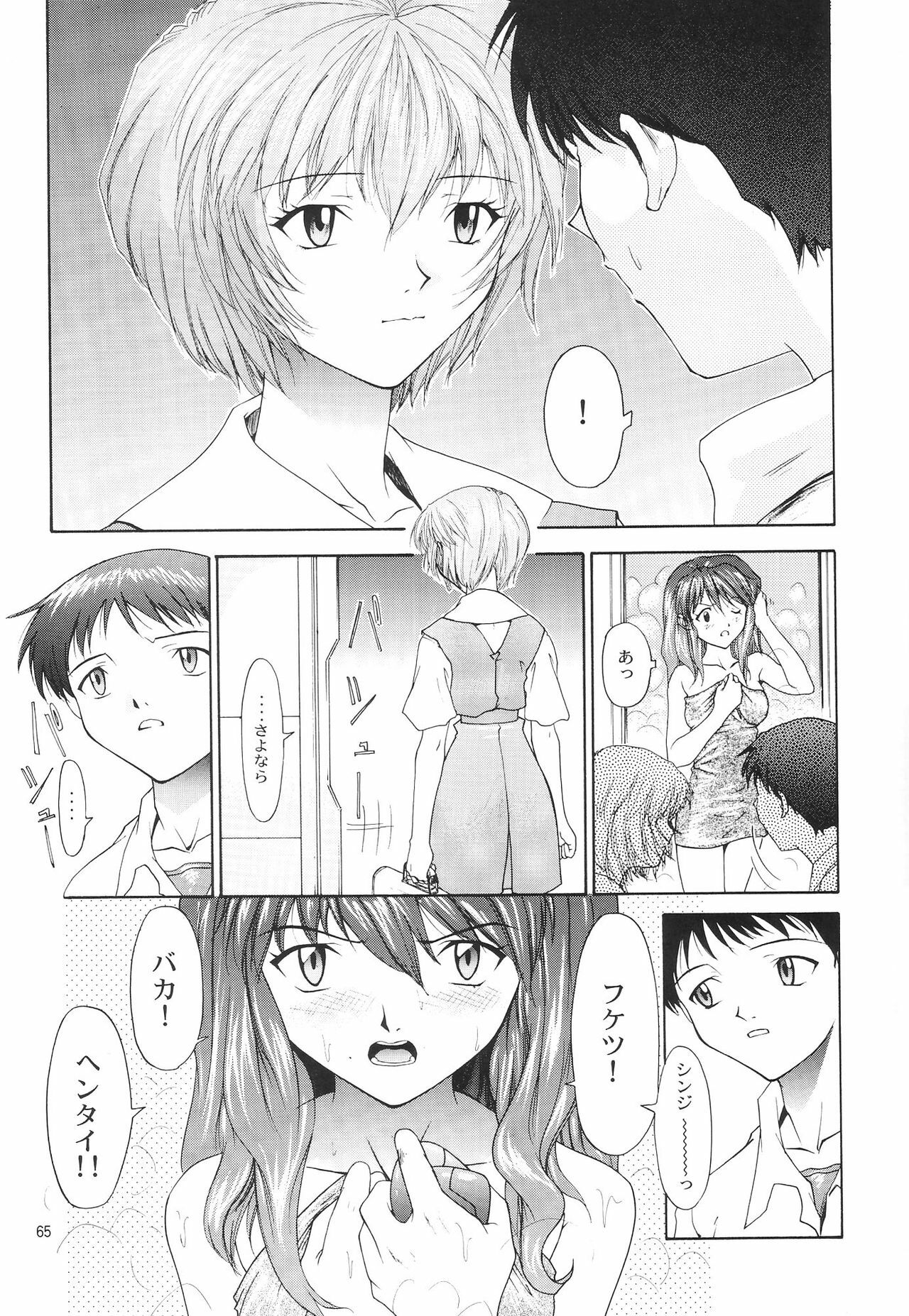 (C54) [Chimatsuriya Honpo (Asanagi Aoi)] EVANGELIUM AETERNITATIS Eien no Fukuinsho ii (Neon Genesis Evangelion) page 61 full