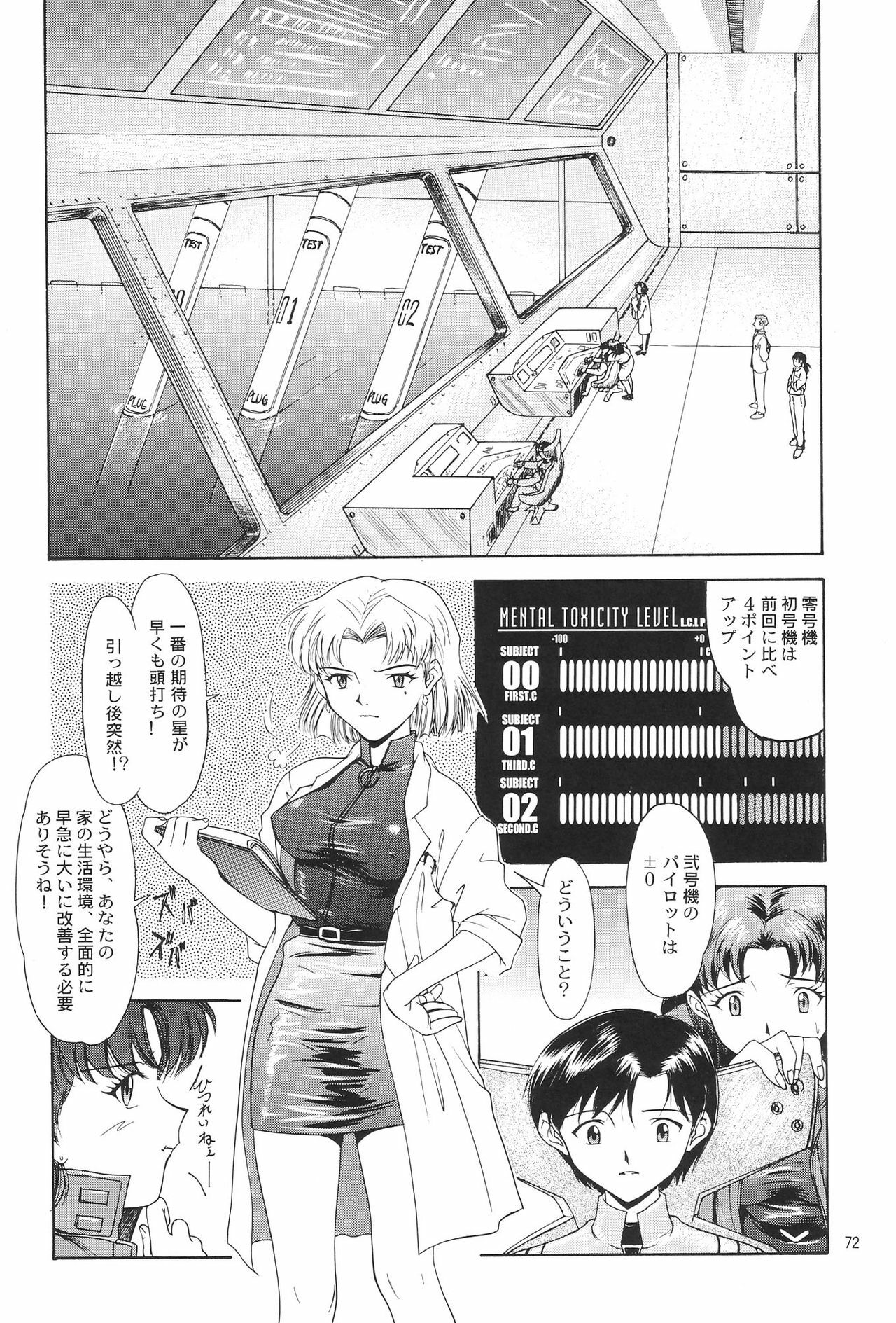 (C54) [Chimatsuriya Honpo (Asanagi Aoi)] EVANGELIUM AETERNITATIS Eien no Fukuinsho ii (Neon Genesis Evangelion) page 68 full