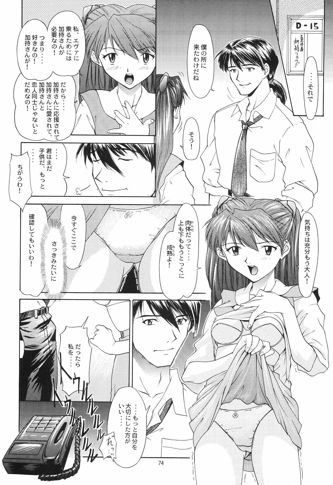 (C54) [Chimatsuriya Honpo (Asanagi Aoi)] EVANGELIUM AETERNITATIS Eien no Fukuinsho ii (Neon Genesis Evangelion) page 70 full