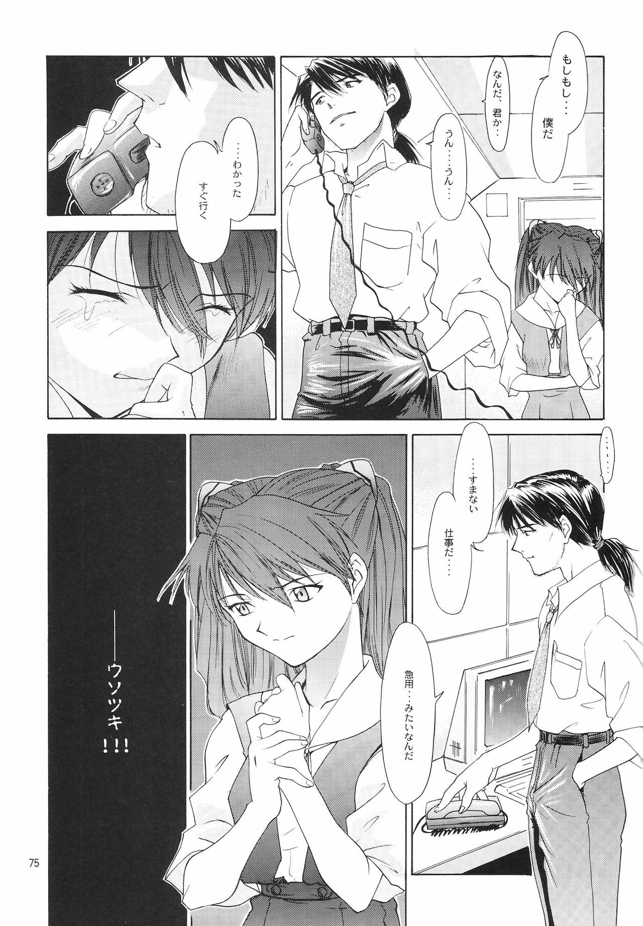 (C54) [Chimatsuriya Honpo (Asanagi Aoi)] EVANGELIUM AETERNITATIS Eien no Fukuinsho ii (Neon Genesis Evangelion) page 71 full