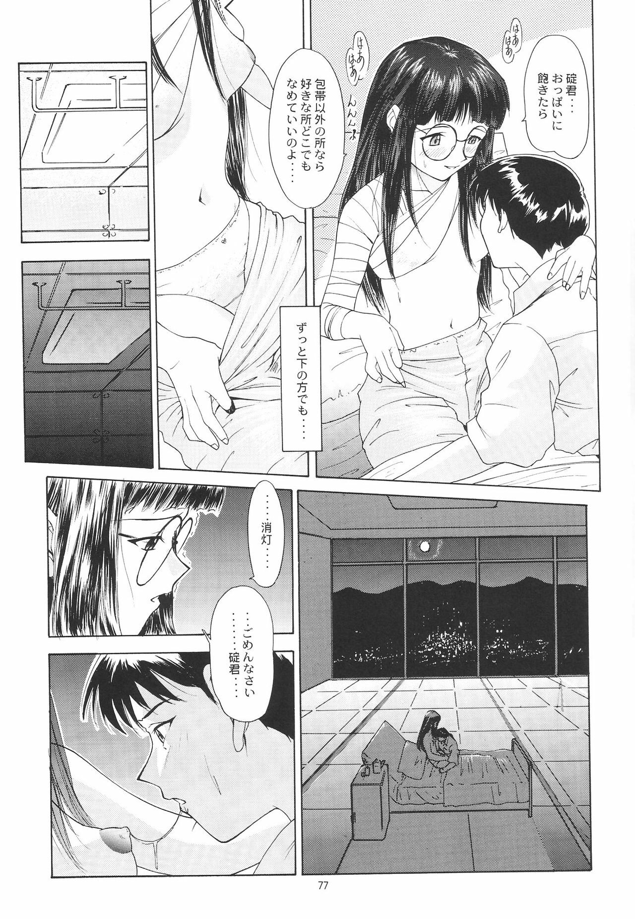 (C54) [Chimatsuriya Honpo (Asanagi Aoi)] EVANGELIUM AETERNITATIS Eien no Fukuinsho ii (Neon Genesis Evangelion) page 73 full