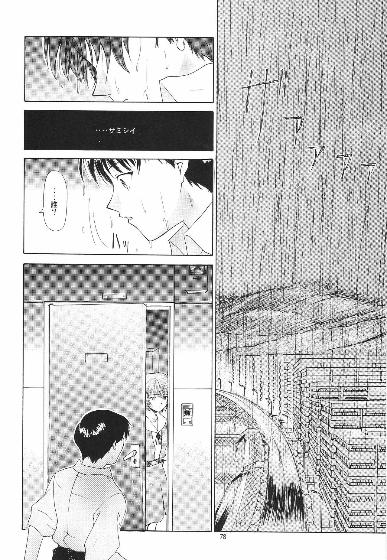 (C54) [Chimatsuriya Honpo (Asanagi Aoi)] EVANGELIUM AETERNITATIS Eien no Fukuinsho ii (Neon Genesis Evangelion) page 74 full