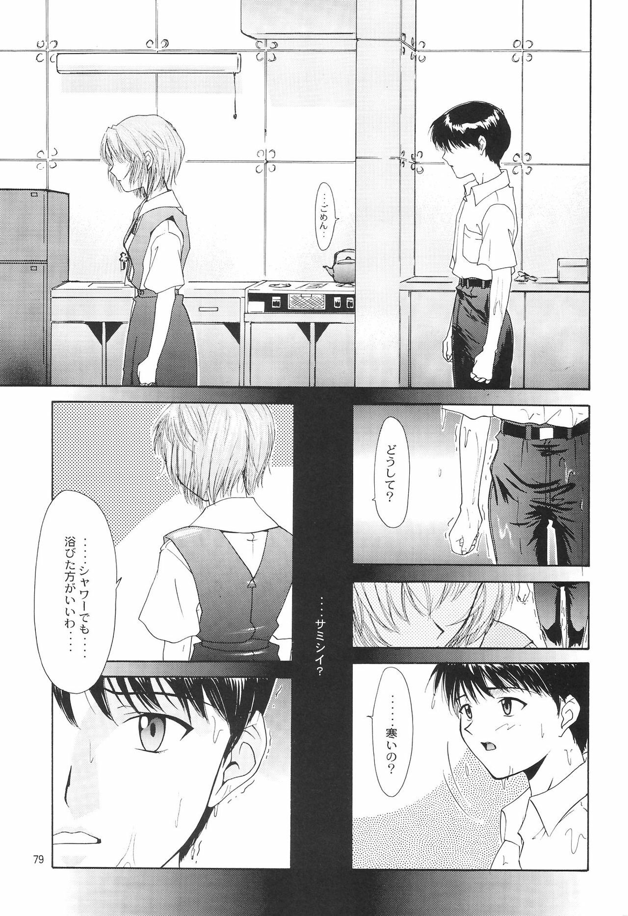 (C54) [Chimatsuriya Honpo (Asanagi Aoi)] EVANGELIUM AETERNITATIS Eien no Fukuinsho ii (Neon Genesis Evangelion) page 75 full