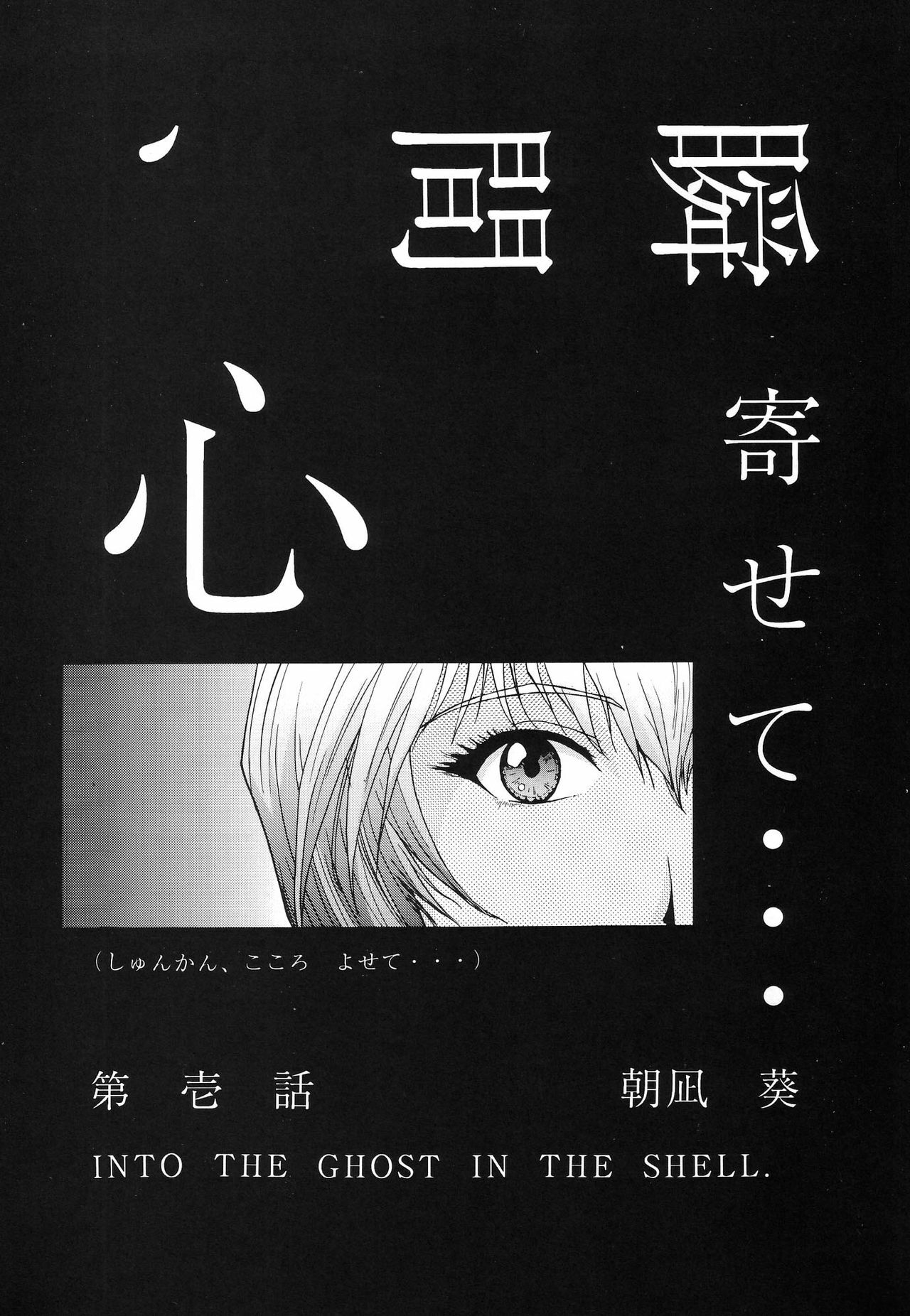 (C54) [Chimatsuriya Honpo (Asanagi Aoi)] EVANGELIUM AETERNITATIS Eien no Fukuinsho i (Neon Genesis Evangelion) page 10 full