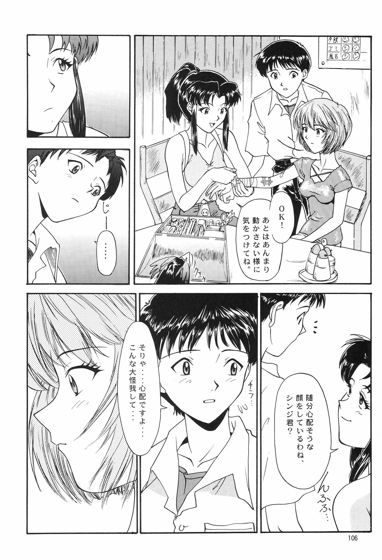 (C54) [Chimatsuriya Honpo (Asanagi Aoi)] EVANGELIUM AETERNITATIS Eien no Fukuinsho i (Neon Genesis Evangelion) page 103 full