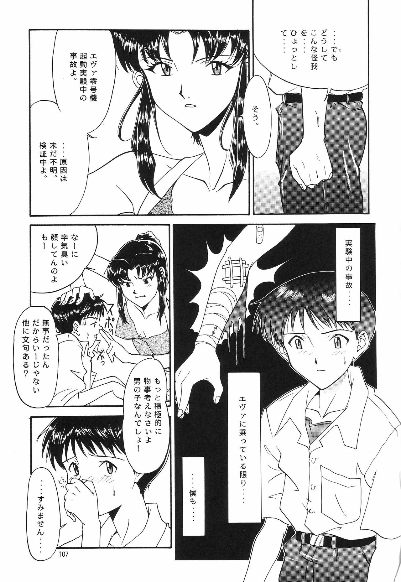 (C54) [Chimatsuriya Honpo (Asanagi Aoi)] EVANGELIUM AETERNITATIS Eien no Fukuinsho i (Neon Genesis Evangelion) page 104 full