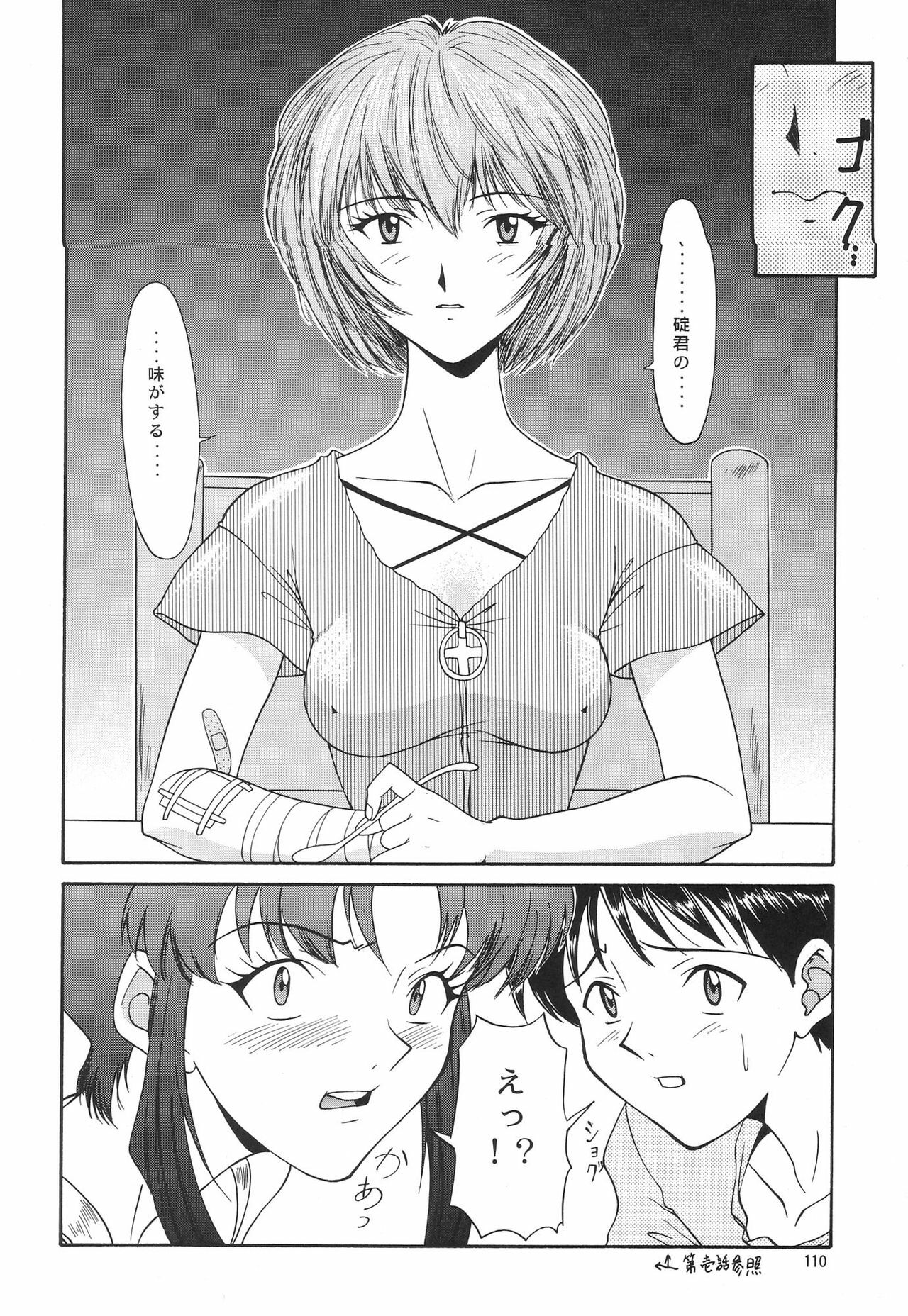 (C54) [Chimatsuriya Honpo (Asanagi Aoi)] EVANGELIUM AETERNITATIS Eien no Fukuinsho i (Neon Genesis Evangelion) page 107 full