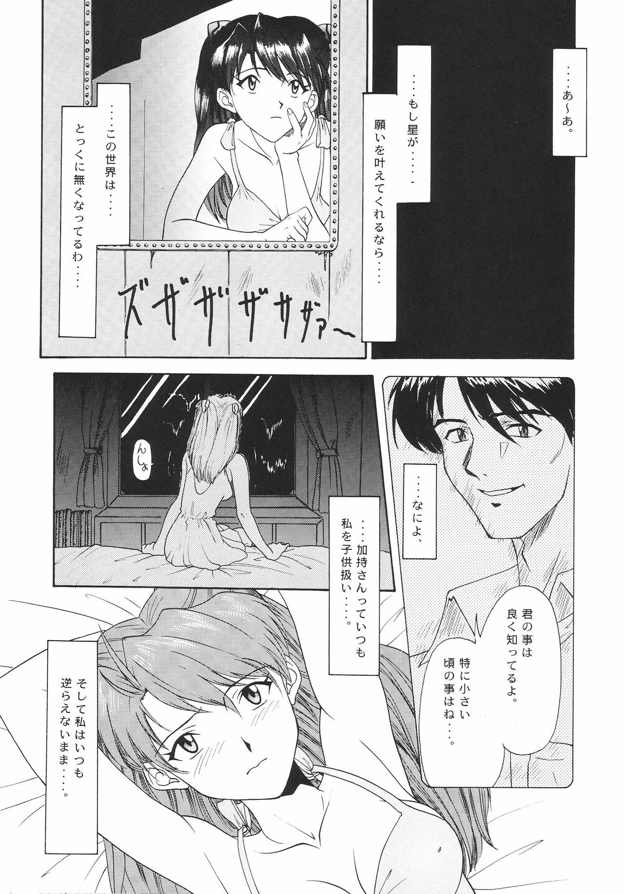 (C54) [Chimatsuriya Honpo (Asanagi Aoi)] EVANGELIUM AETERNITATIS Eien no Fukuinsho i (Neon Genesis Evangelion) page 110 full