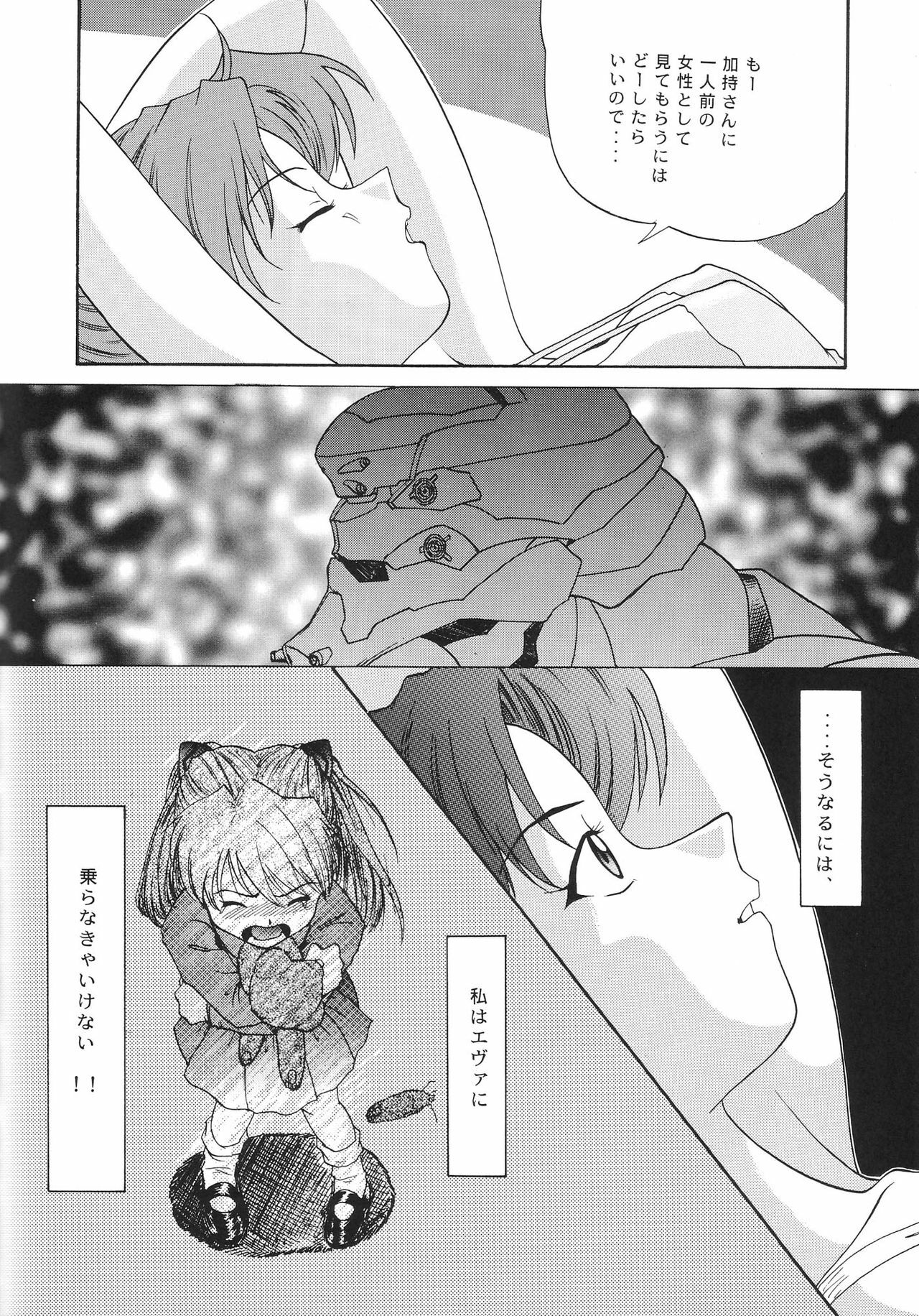 (C54) [Chimatsuriya Honpo (Asanagi Aoi)] EVANGELIUM AETERNITATIS Eien no Fukuinsho i (Neon Genesis Evangelion) page 111 full