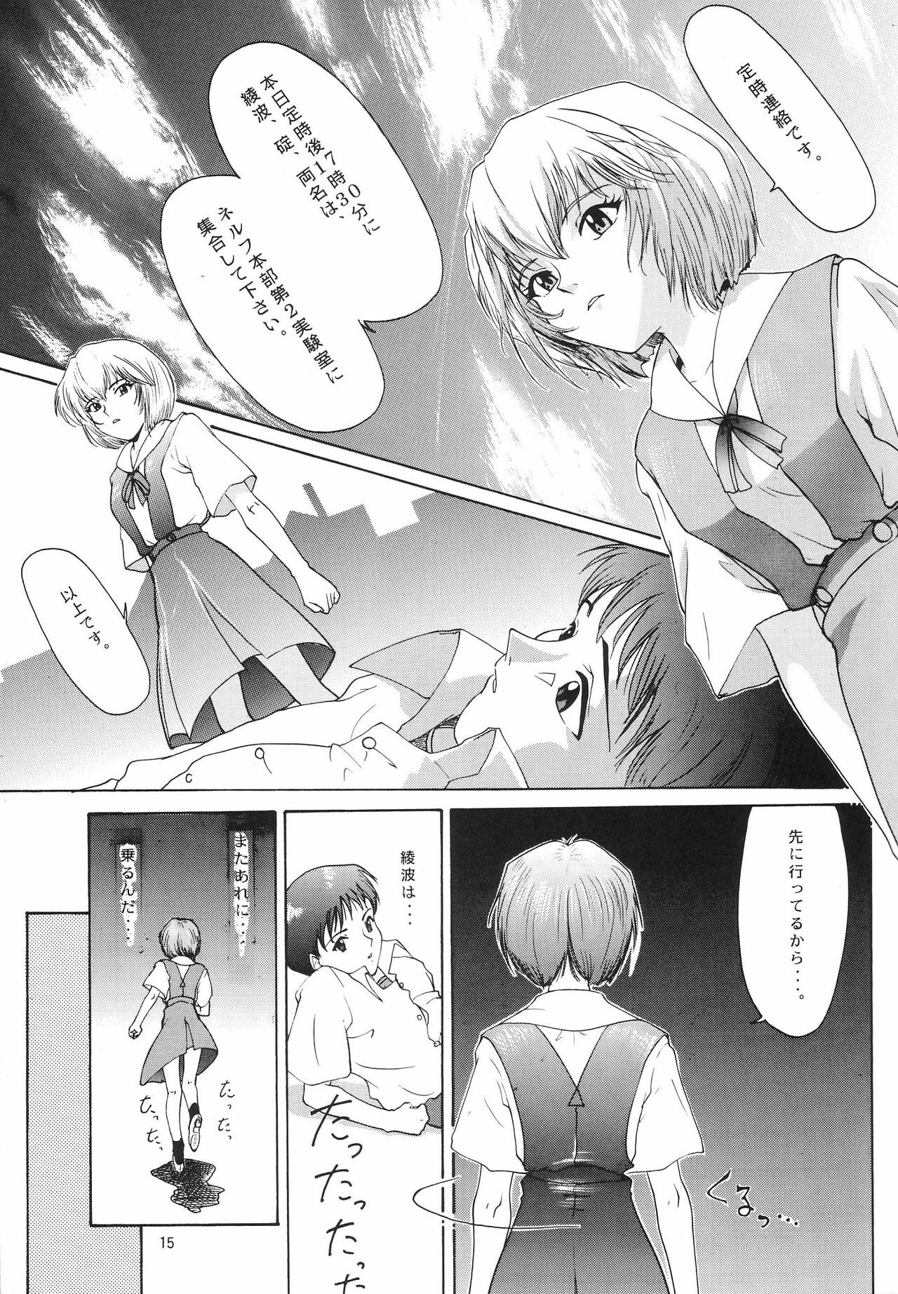 (C54) [Chimatsuriya Honpo (Asanagi Aoi)] EVANGELIUM AETERNITATIS Eien no Fukuinsho i (Neon Genesis Evangelion) page 12 full