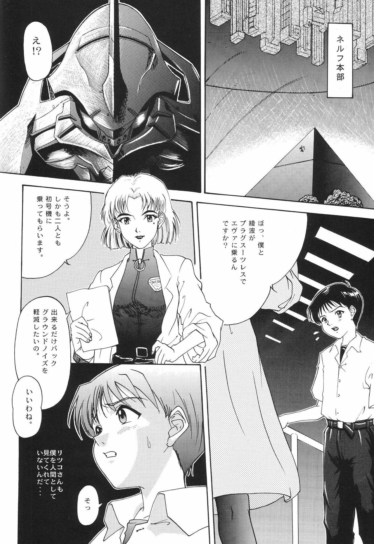 (C54) [Chimatsuriya Honpo (Asanagi Aoi)] EVANGELIUM AETERNITATIS Eien no Fukuinsho i (Neon Genesis Evangelion) page 13 full