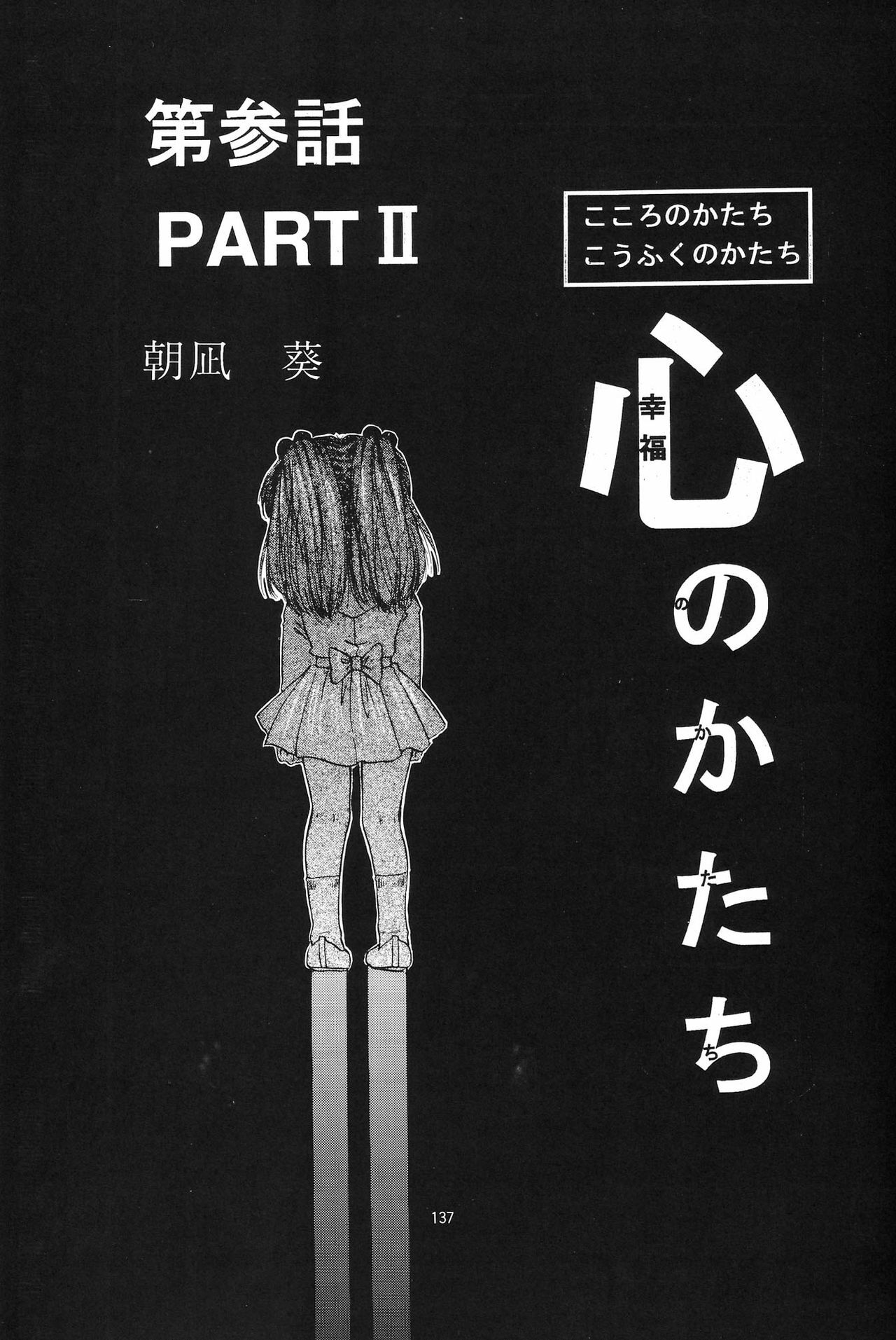 (C54) [Chimatsuriya Honpo (Asanagi Aoi)] EVANGELIUM AETERNITATIS Eien no Fukuinsho i (Neon Genesis Evangelion) page 134 full