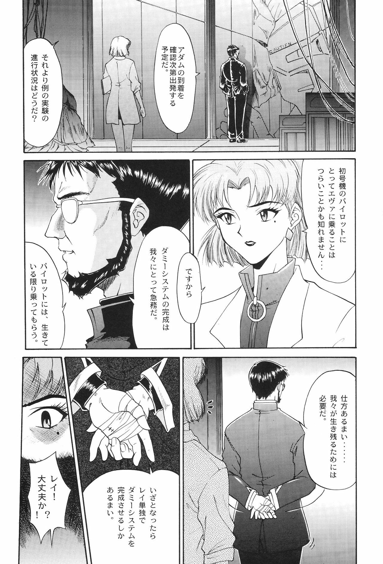 (C54) [Chimatsuriya Honpo (Asanagi Aoi)] EVANGELIUM AETERNITATIS Eien no Fukuinsho i (Neon Genesis Evangelion) page 138 full