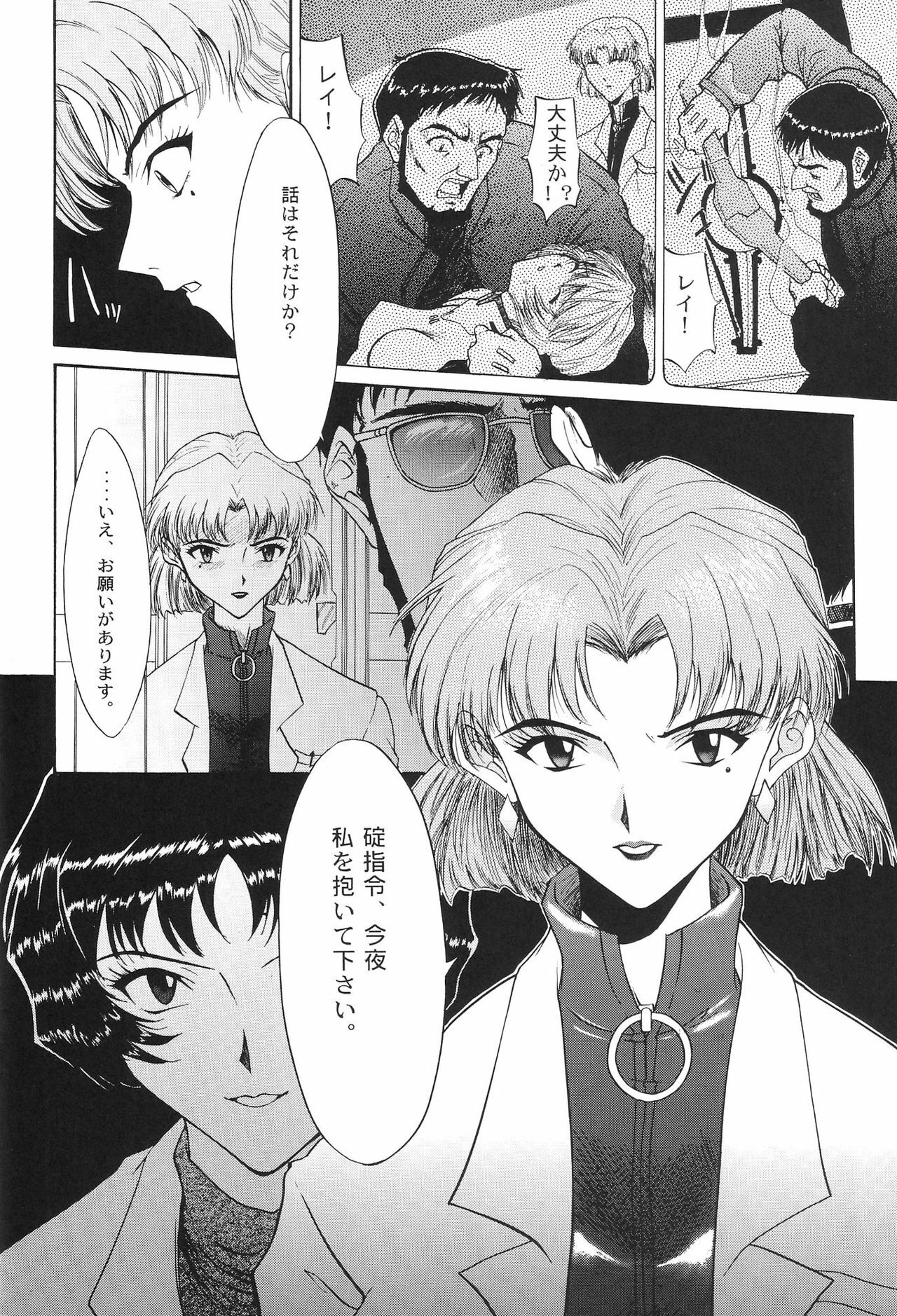 (C54) [Chimatsuriya Honpo (Asanagi Aoi)] EVANGELIUM AETERNITATIS Eien no Fukuinsho i (Neon Genesis Evangelion) page 139 full