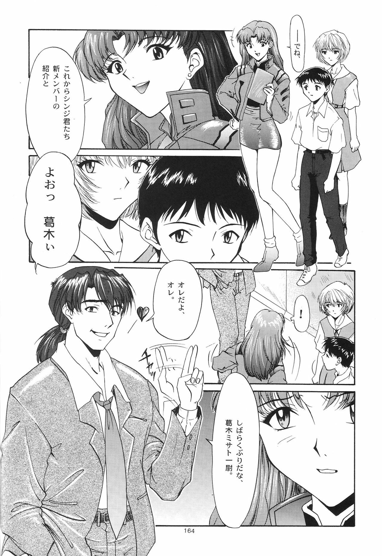 (C54) [Chimatsuriya Honpo (Asanagi Aoi)] EVANGELIUM AETERNITATIS Eien no Fukuinsho i (Neon Genesis Evangelion) page 161 full