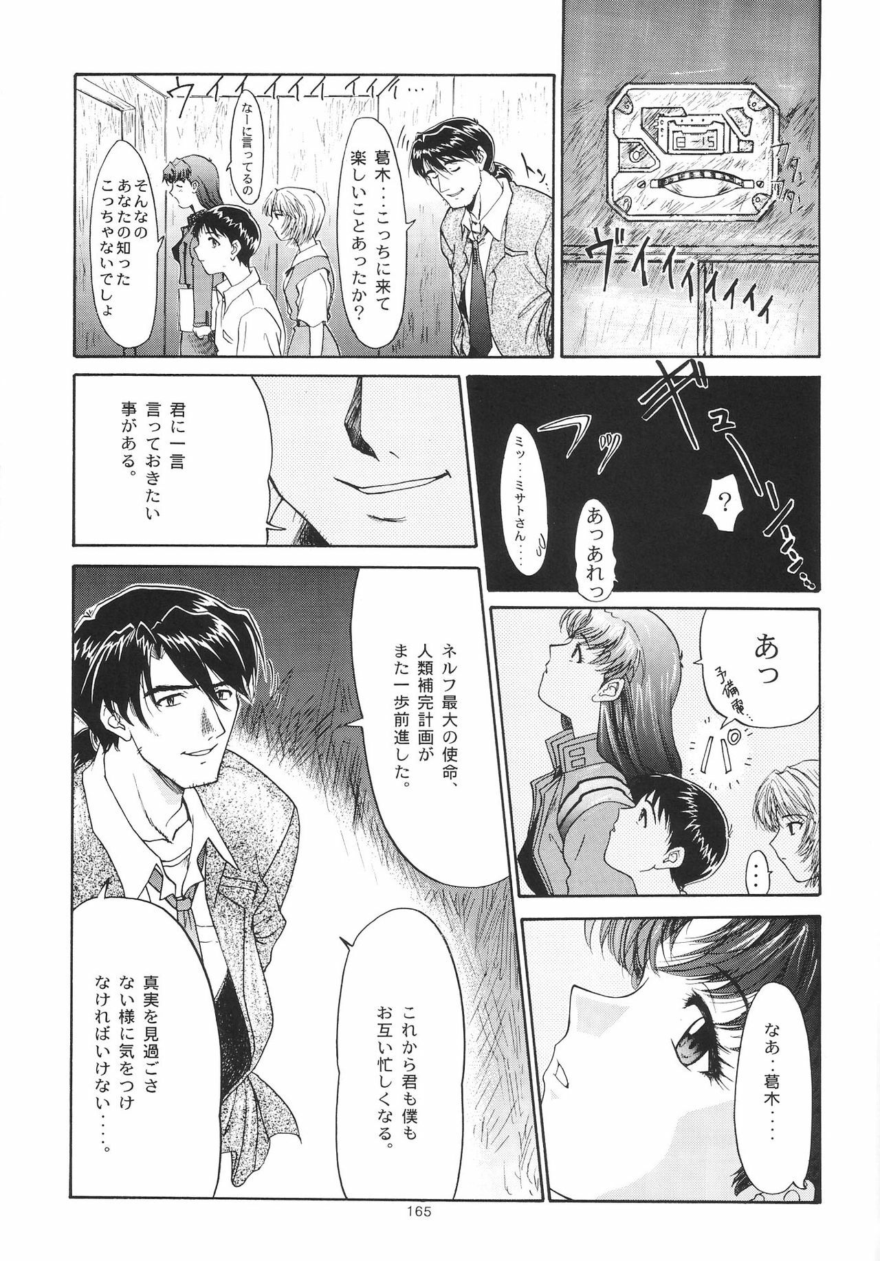 (C54) [Chimatsuriya Honpo (Asanagi Aoi)] EVANGELIUM AETERNITATIS Eien no Fukuinsho i (Neon Genesis Evangelion) page 162 full