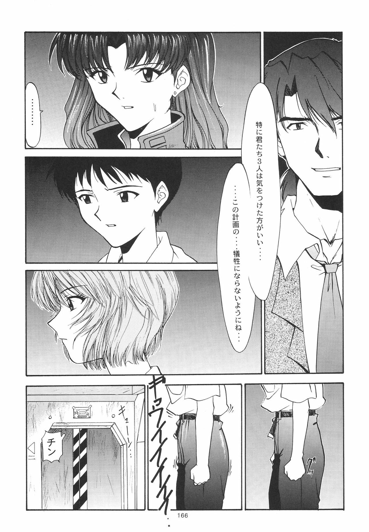 (C54) [Chimatsuriya Honpo (Asanagi Aoi)] EVANGELIUM AETERNITATIS Eien no Fukuinsho i (Neon Genesis Evangelion) page 163 full