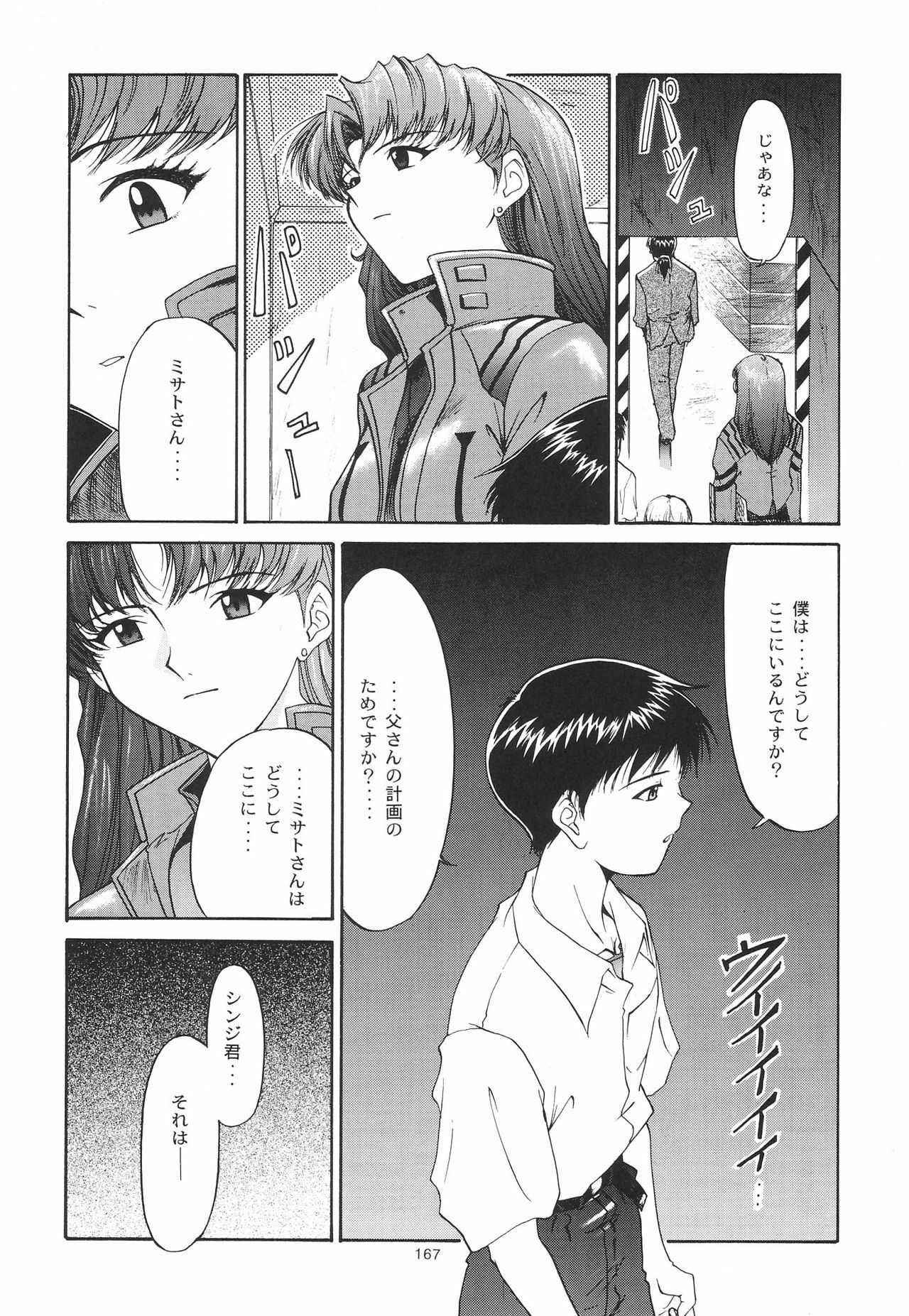 (C54) [Chimatsuriya Honpo (Asanagi Aoi)] EVANGELIUM AETERNITATIS Eien no Fukuinsho i (Neon Genesis Evangelion) page 164 full