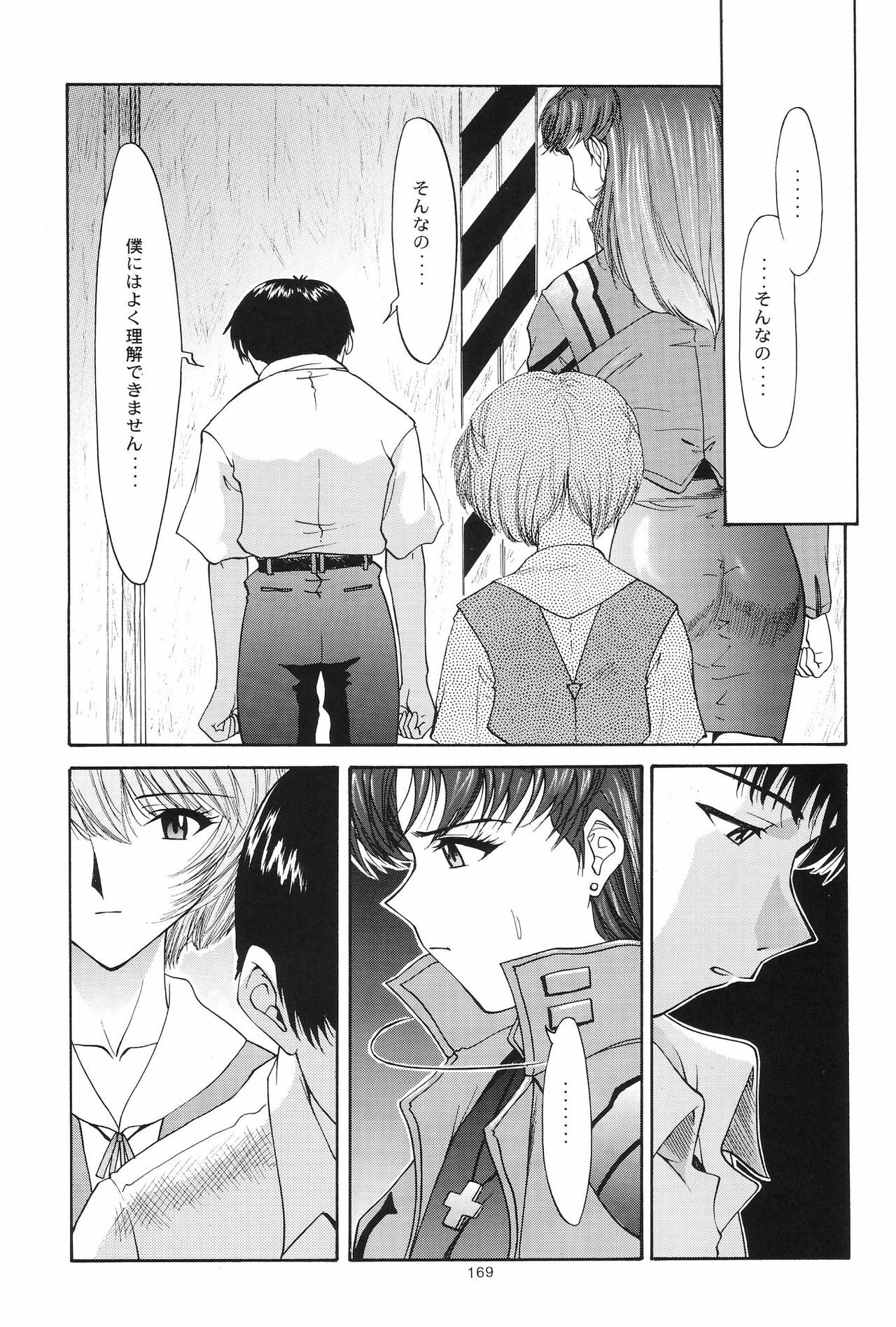 (C54) [Chimatsuriya Honpo (Asanagi Aoi)] EVANGELIUM AETERNITATIS Eien no Fukuinsho i (Neon Genesis Evangelion) page 166 full