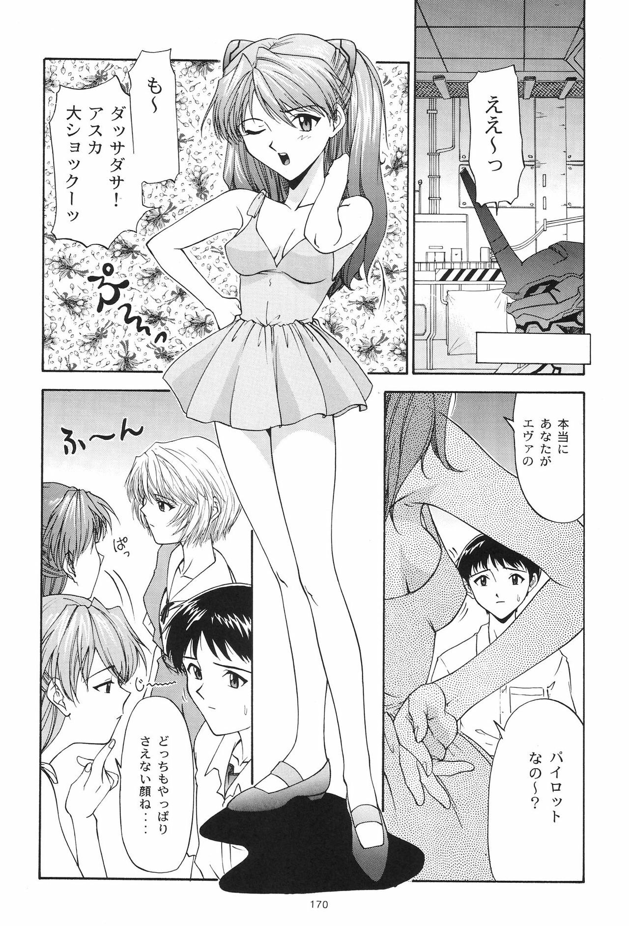 (C54) [Chimatsuriya Honpo (Asanagi Aoi)] EVANGELIUM AETERNITATIS Eien no Fukuinsho i (Neon Genesis Evangelion) page 167 full