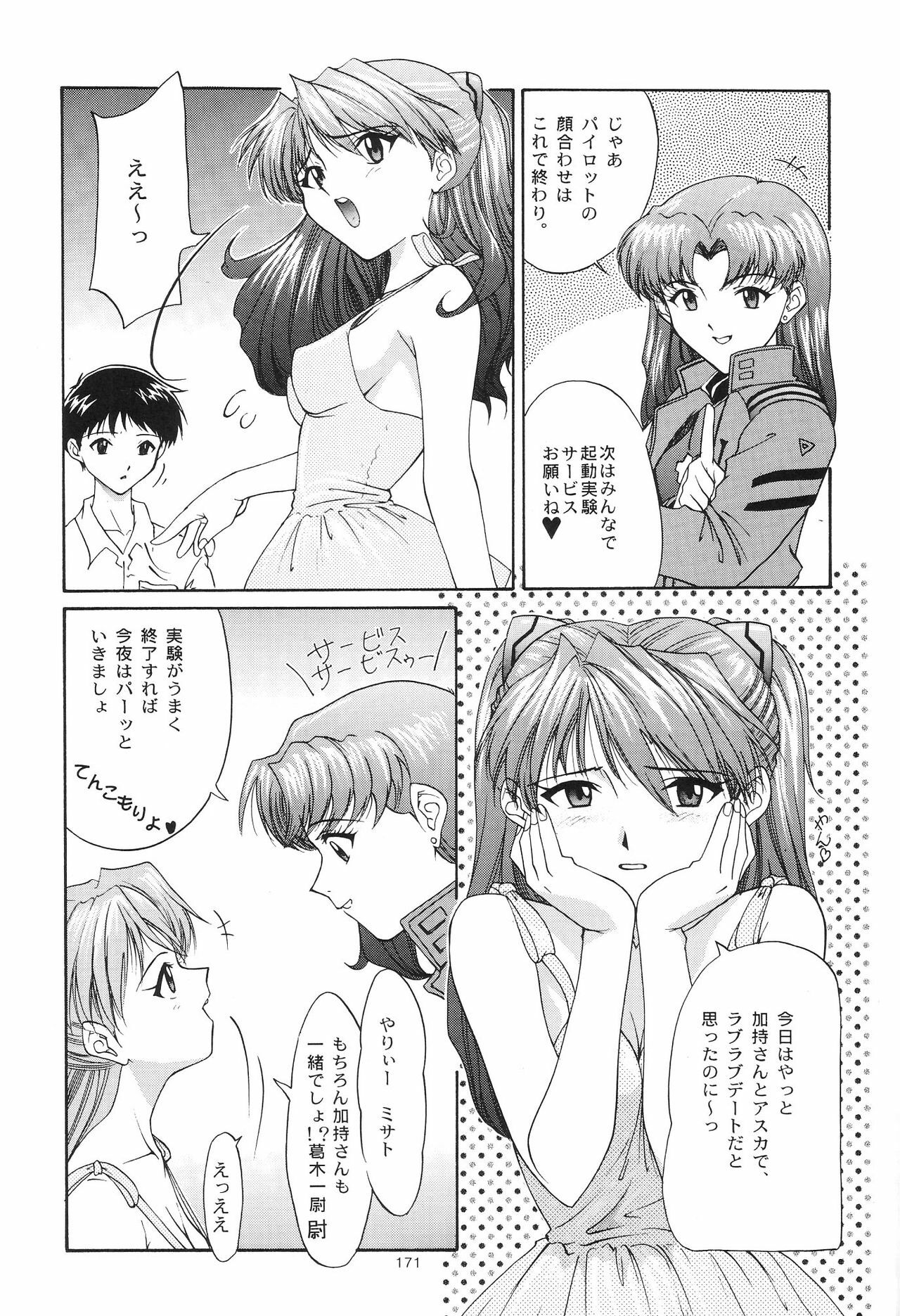 (C54) [Chimatsuriya Honpo (Asanagi Aoi)] EVANGELIUM AETERNITATIS Eien no Fukuinsho i (Neon Genesis Evangelion) page 168 full