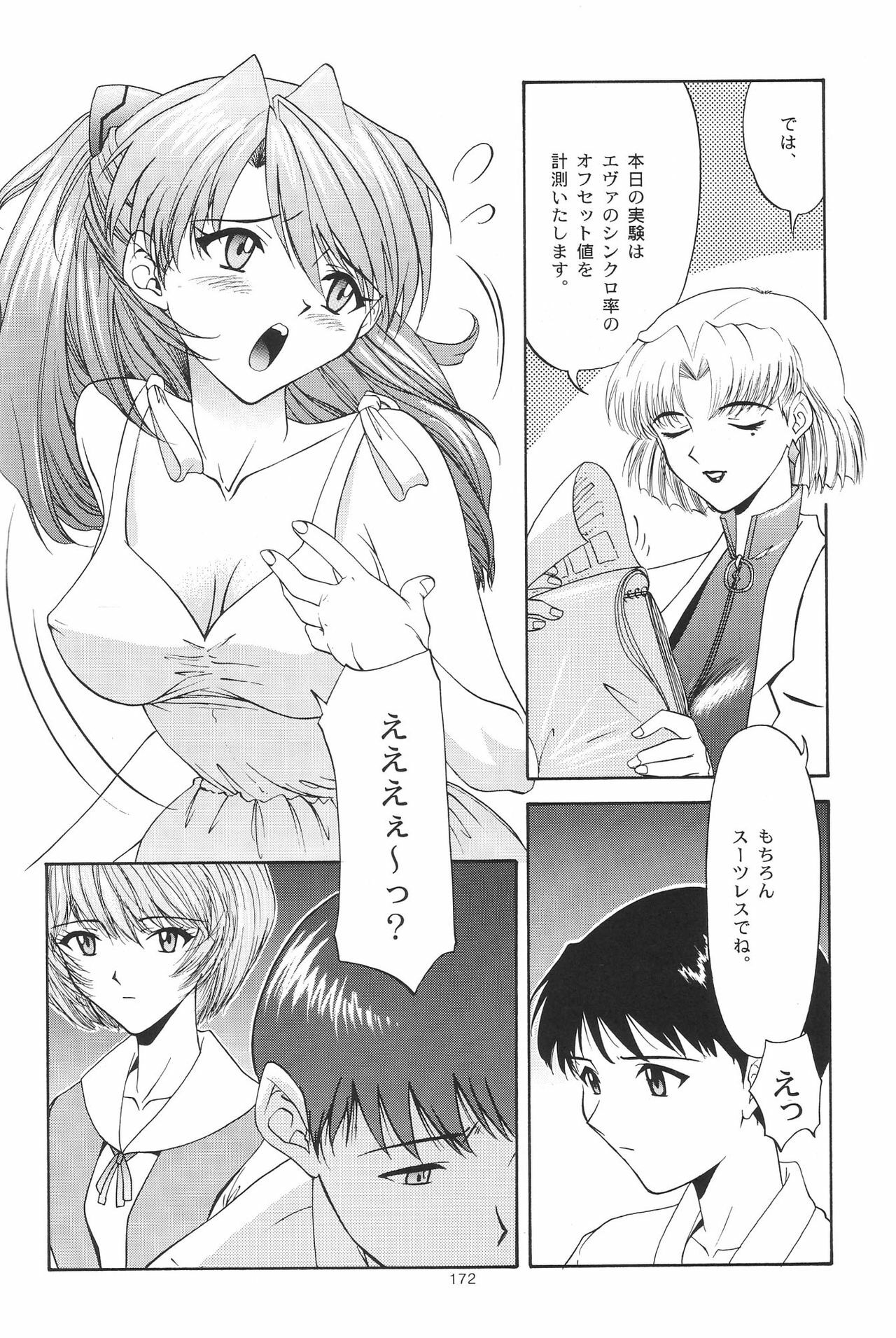 (C54) [Chimatsuriya Honpo (Asanagi Aoi)] EVANGELIUM AETERNITATIS Eien no Fukuinsho i (Neon Genesis Evangelion) page 169 full