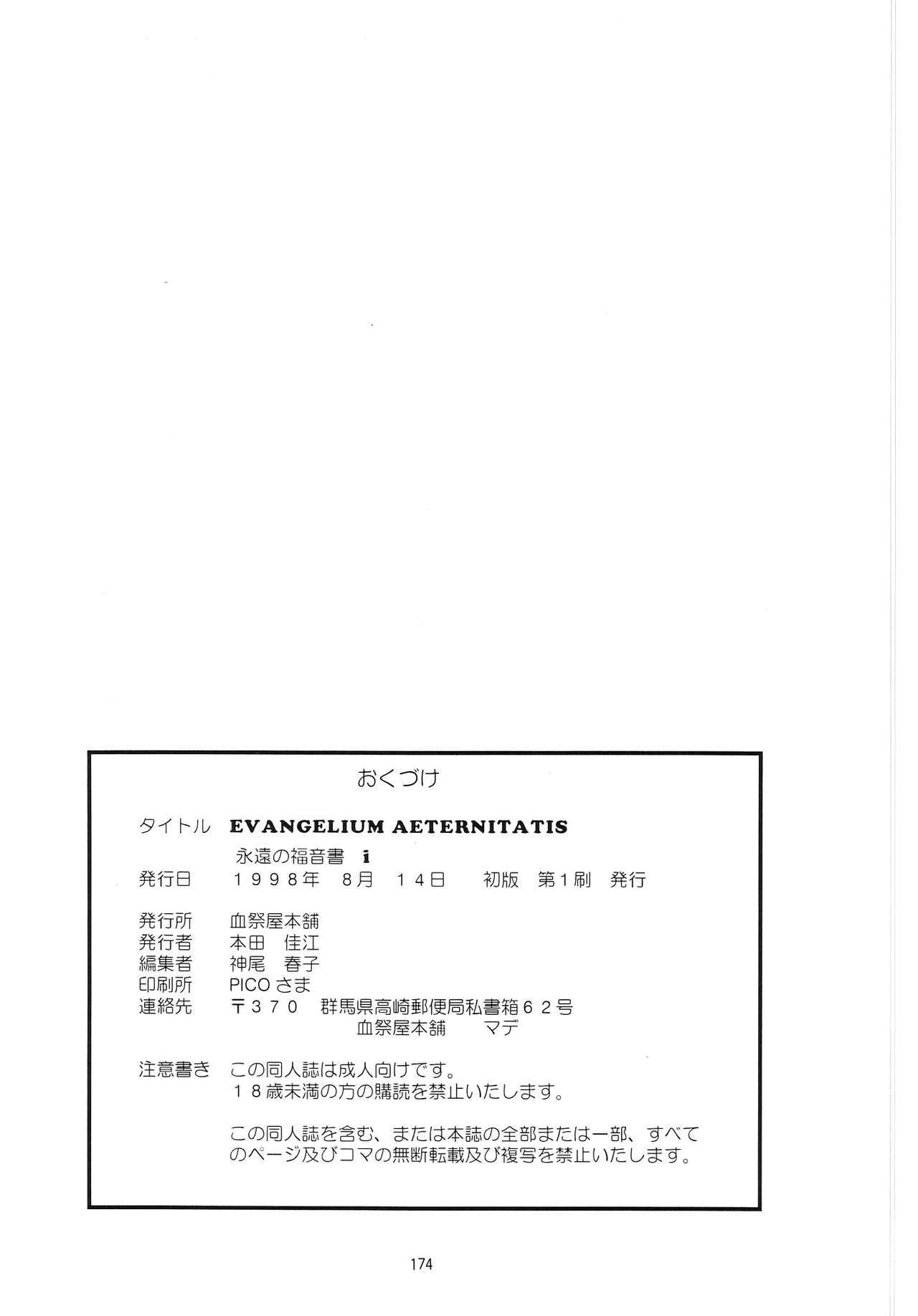 (C54) [Chimatsuriya Honpo (Asanagi Aoi)] EVANGELIUM AETERNITATIS Eien no Fukuinsho i (Neon Genesis Evangelion) page 170 full