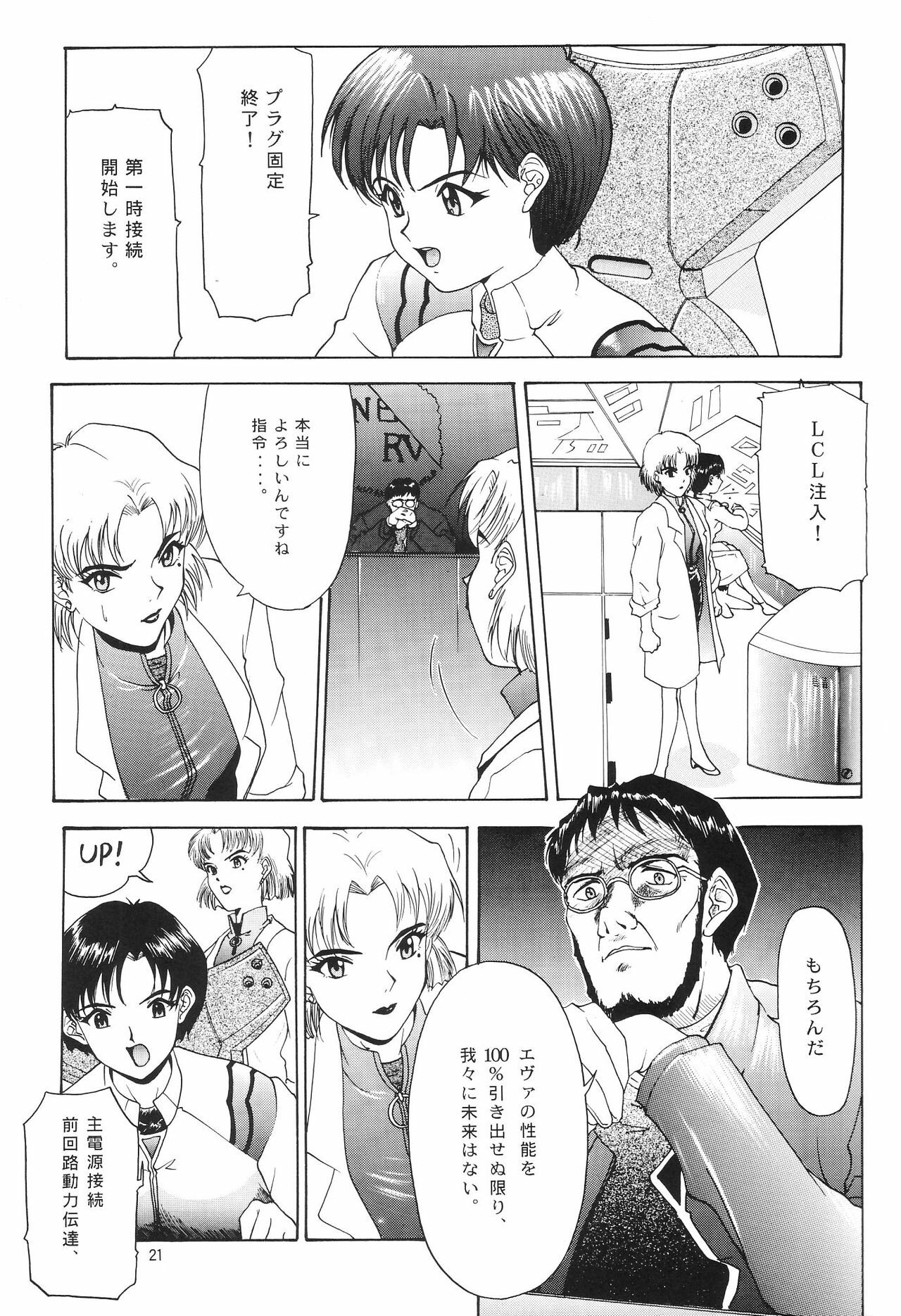 (C54) [Chimatsuriya Honpo (Asanagi Aoi)] EVANGELIUM AETERNITATIS Eien no Fukuinsho i (Neon Genesis Evangelion) page 18 full