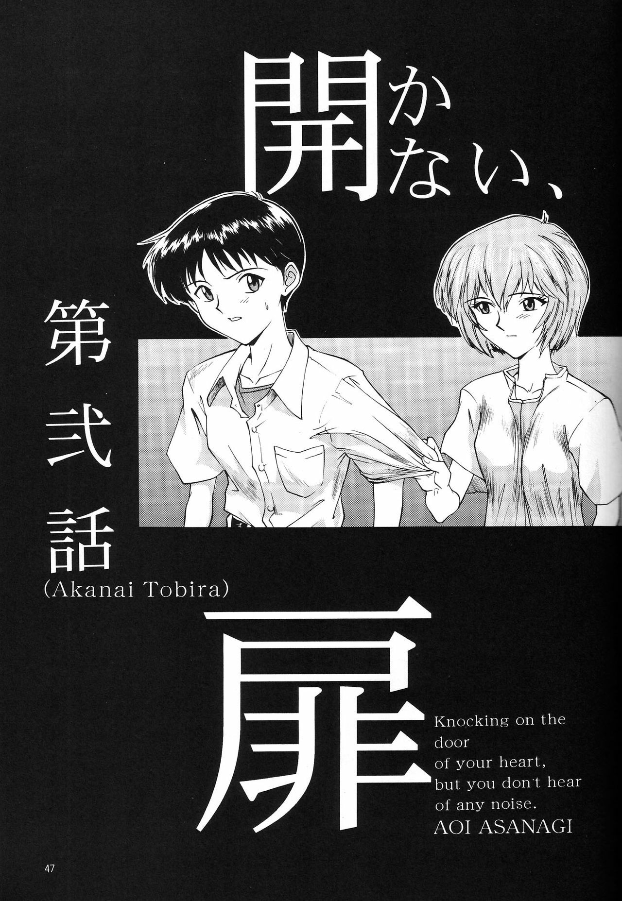 (C54) [Chimatsuriya Honpo (Asanagi Aoi)] EVANGELIUM AETERNITATIS Eien no Fukuinsho i (Neon Genesis Evangelion) page 44 full