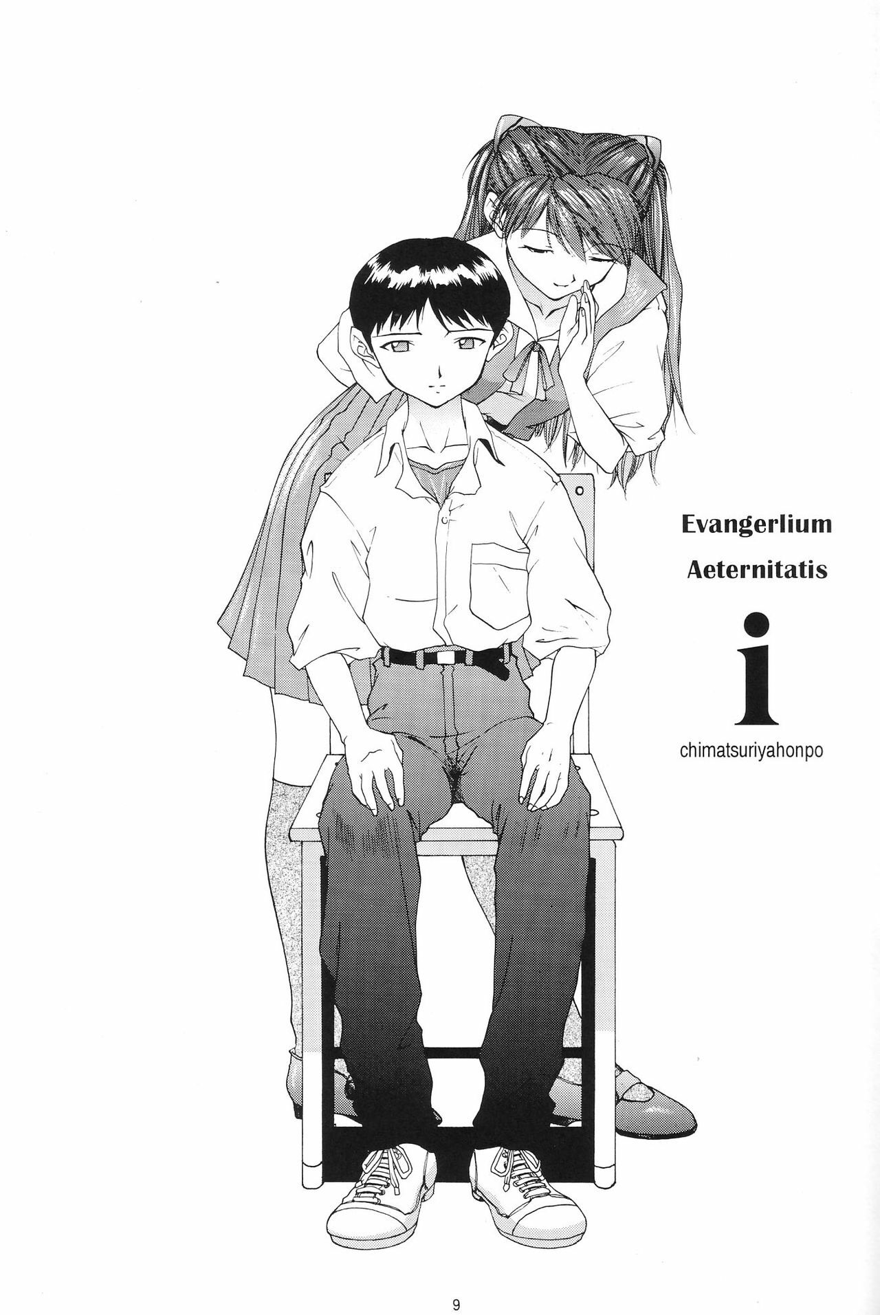 (C54) [Chimatsuriya Honpo (Asanagi Aoi)] EVANGELIUM AETERNITATIS Eien no Fukuinsho i (Neon Genesis Evangelion) page 6 full