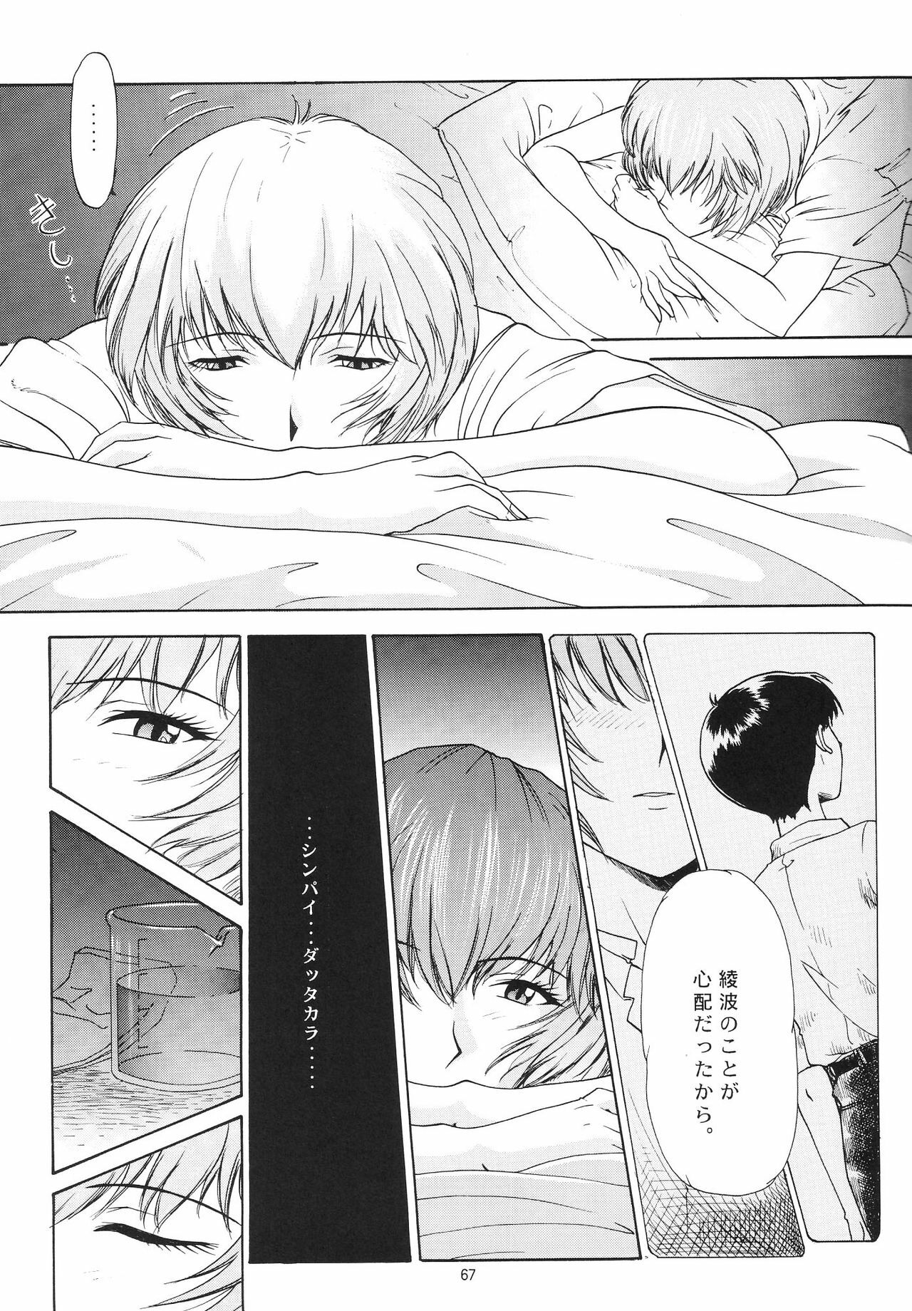 (C54) [Chimatsuriya Honpo (Asanagi Aoi)] EVANGELIUM AETERNITATIS Eien no Fukuinsho i (Neon Genesis Evangelion) page 64 full