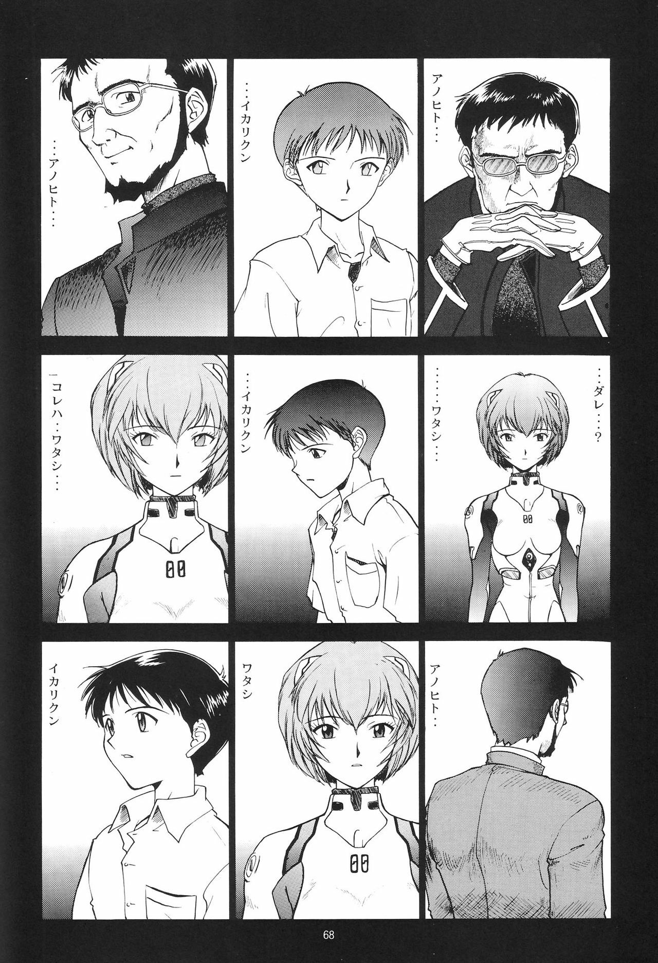 (C54) [Chimatsuriya Honpo (Asanagi Aoi)] EVANGELIUM AETERNITATIS Eien no Fukuinsho i (Neon Genesis Evangelion) page 65 full